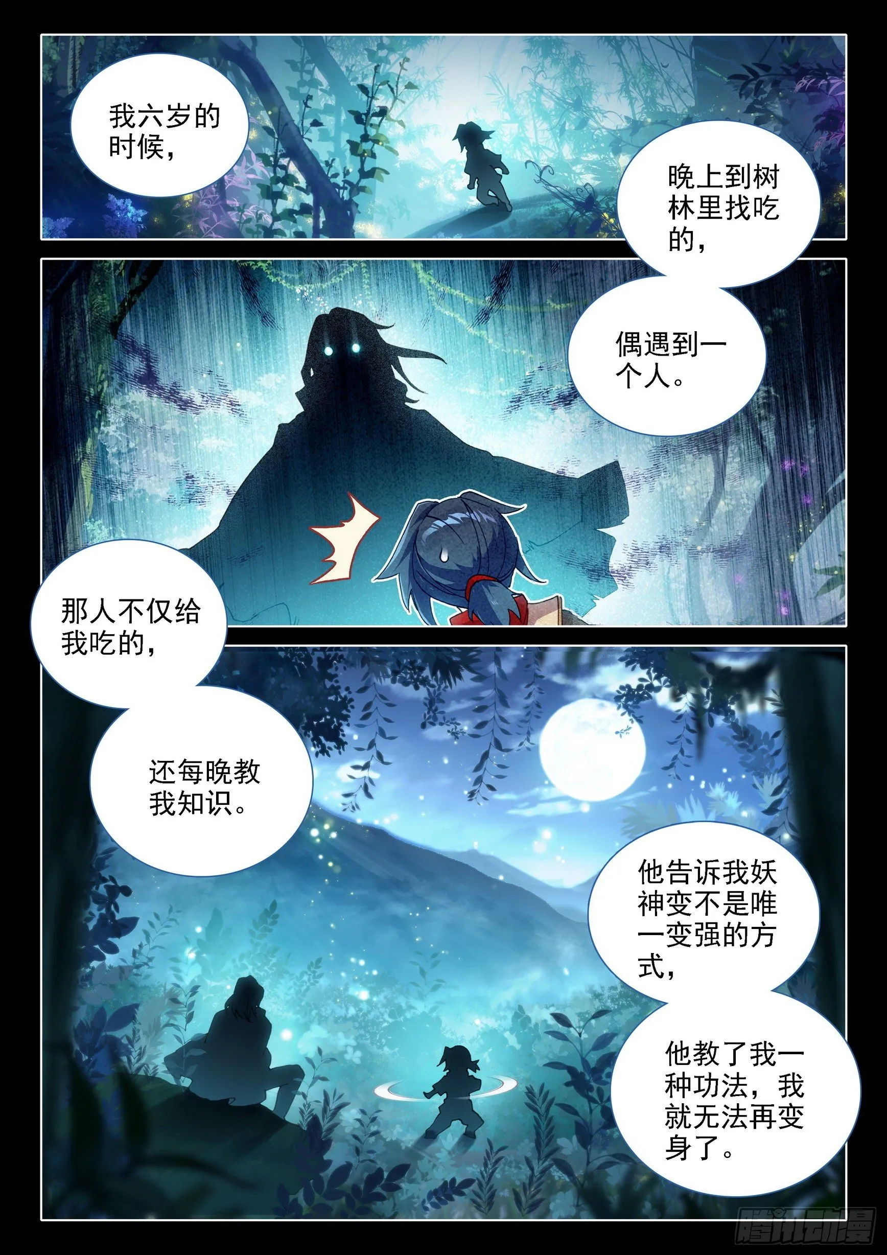 07 玄天功第四重 第2页