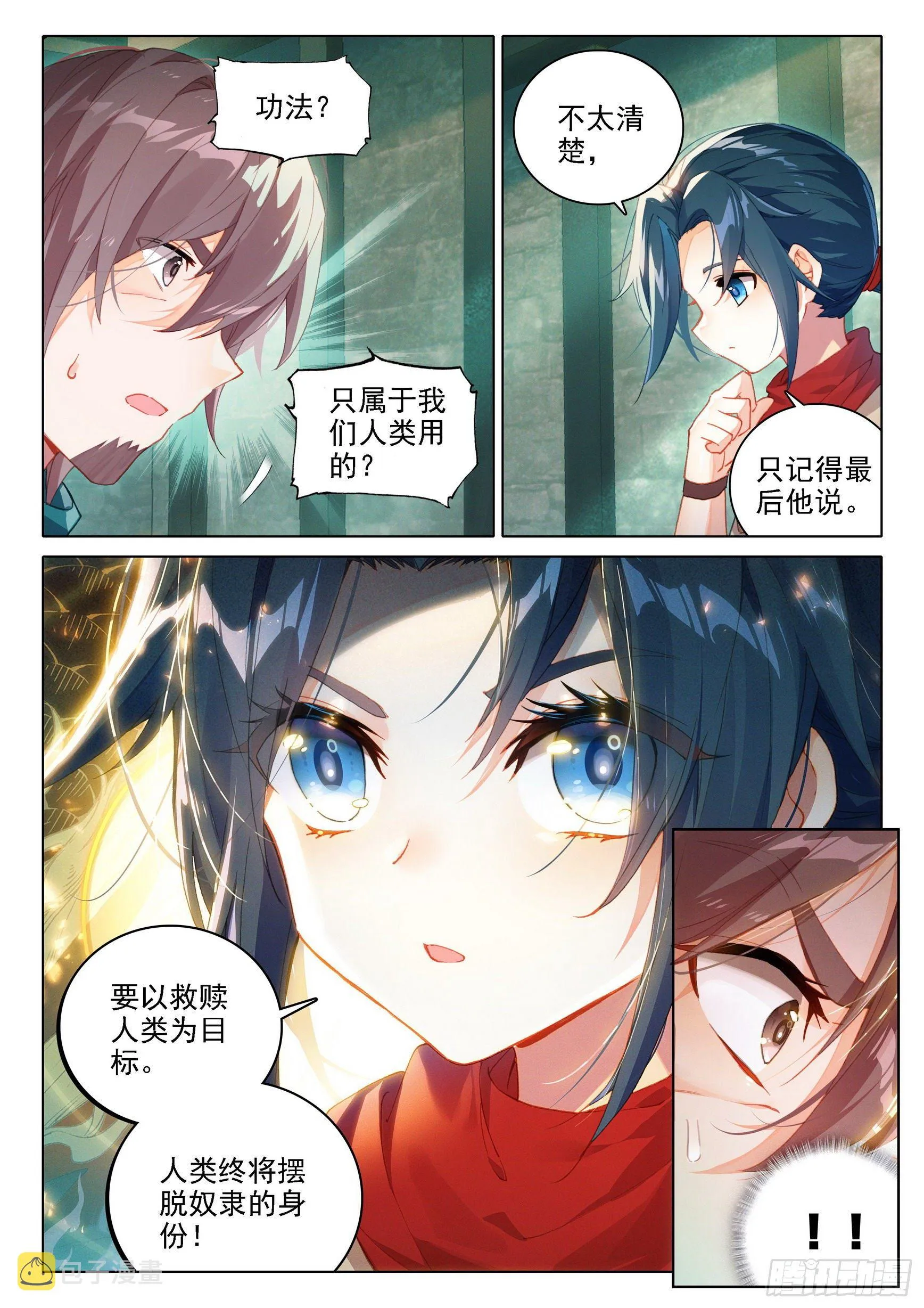 07 玄天功第四重 第3页