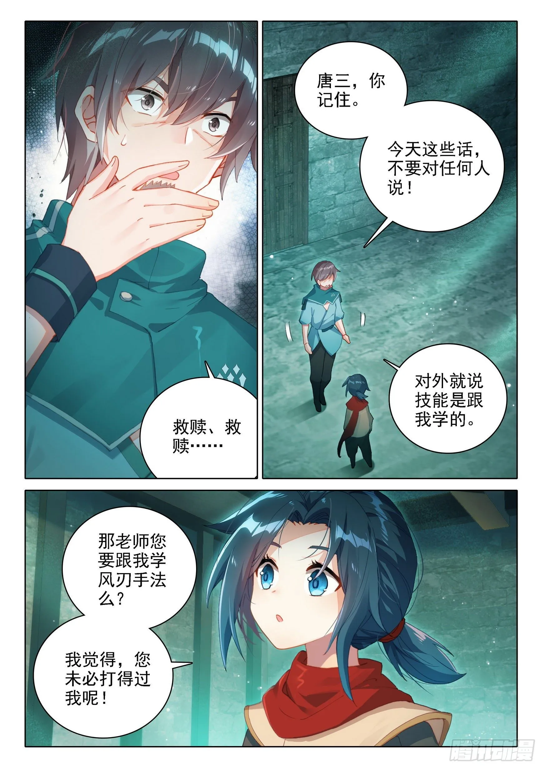 07 玄天功第四重 第4页