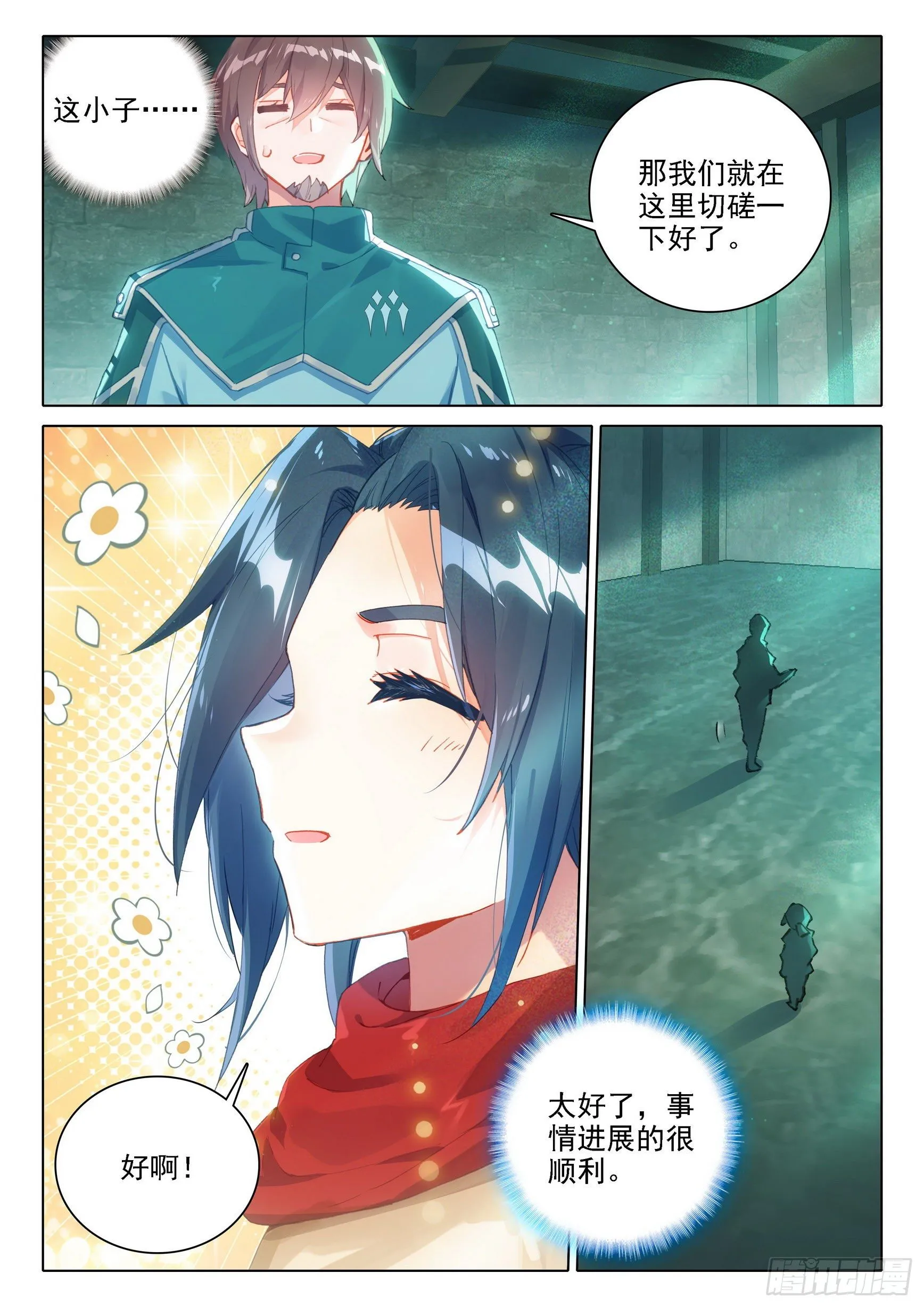 07 玄天功第四重 第5页