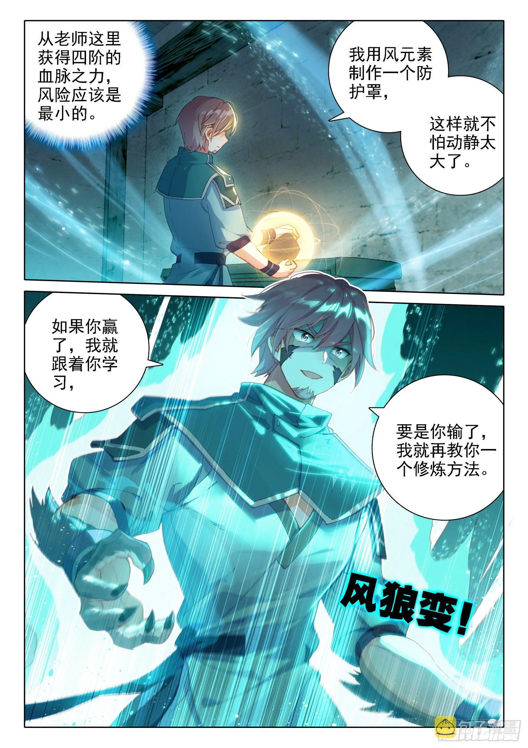 07 玄天功第四重 第6页
