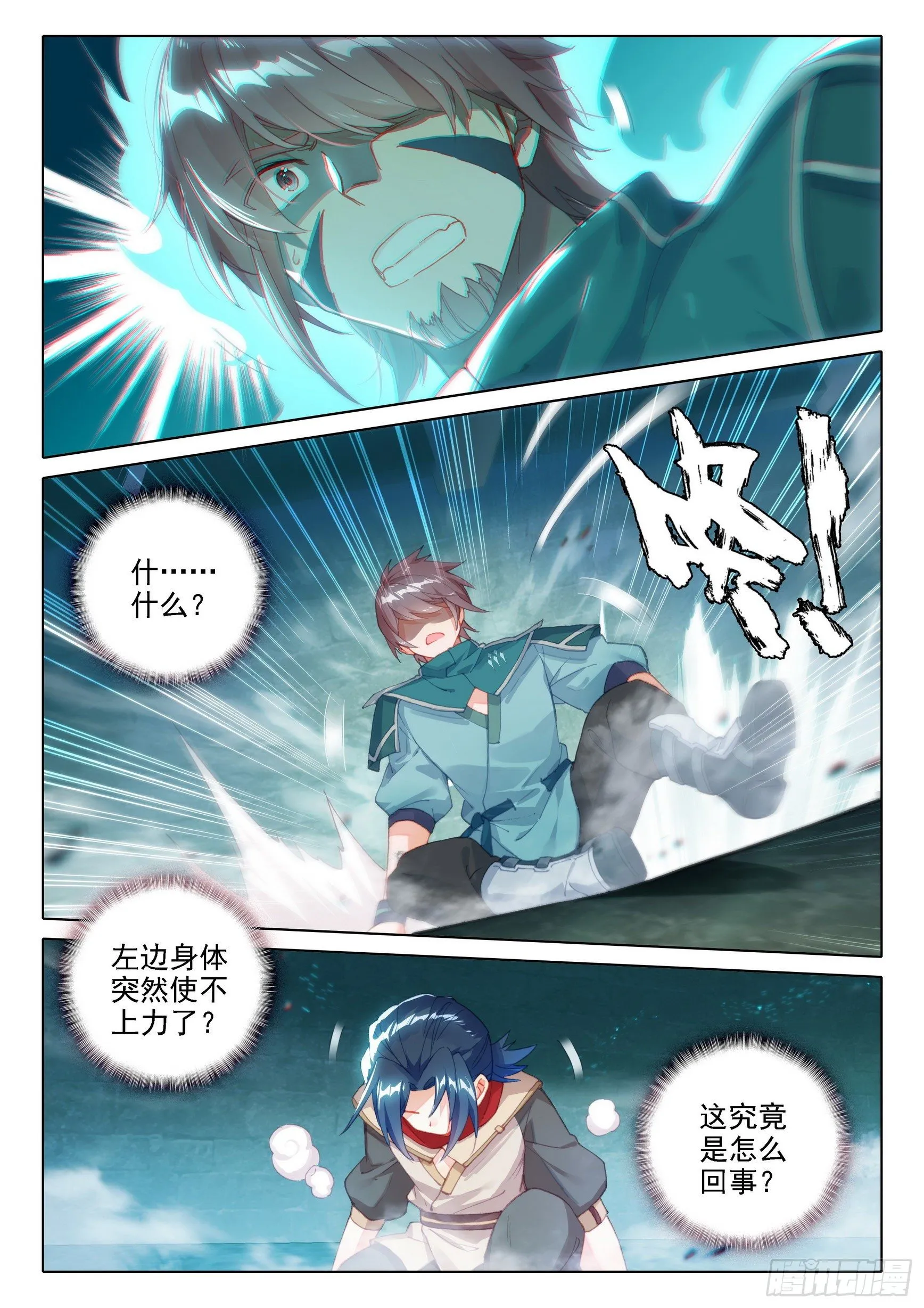 07 玄天功第四重 第11页