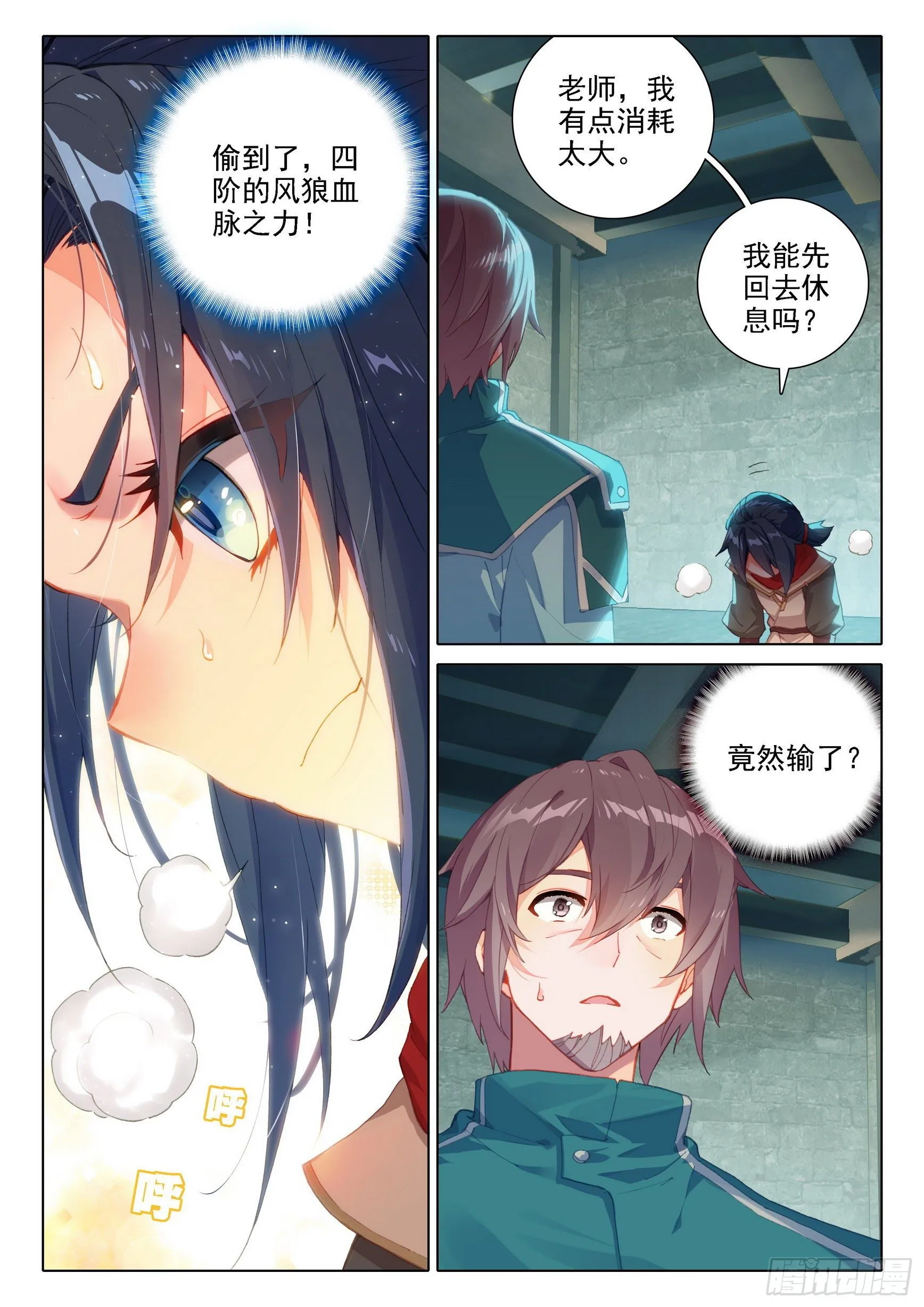 07 玄天功第四重 第12页