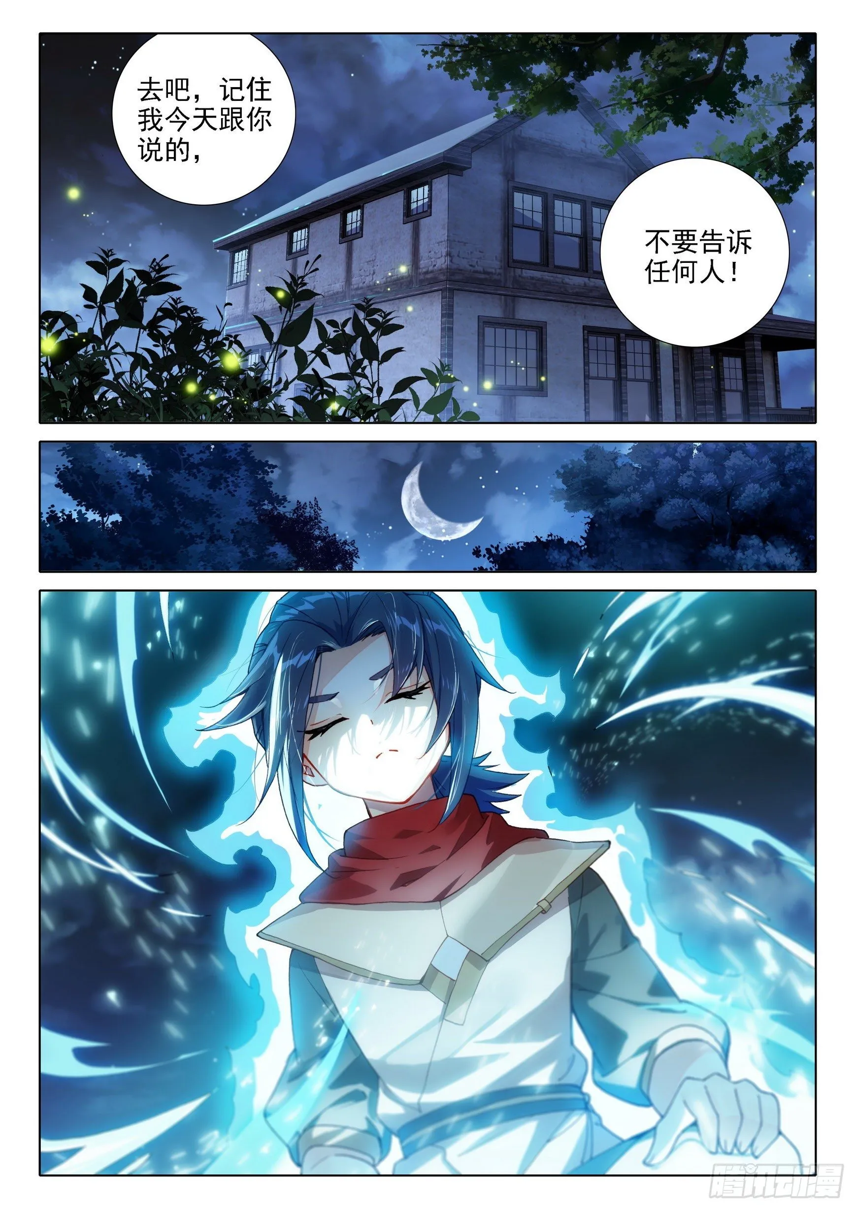 07 玄天功第四重 第13页