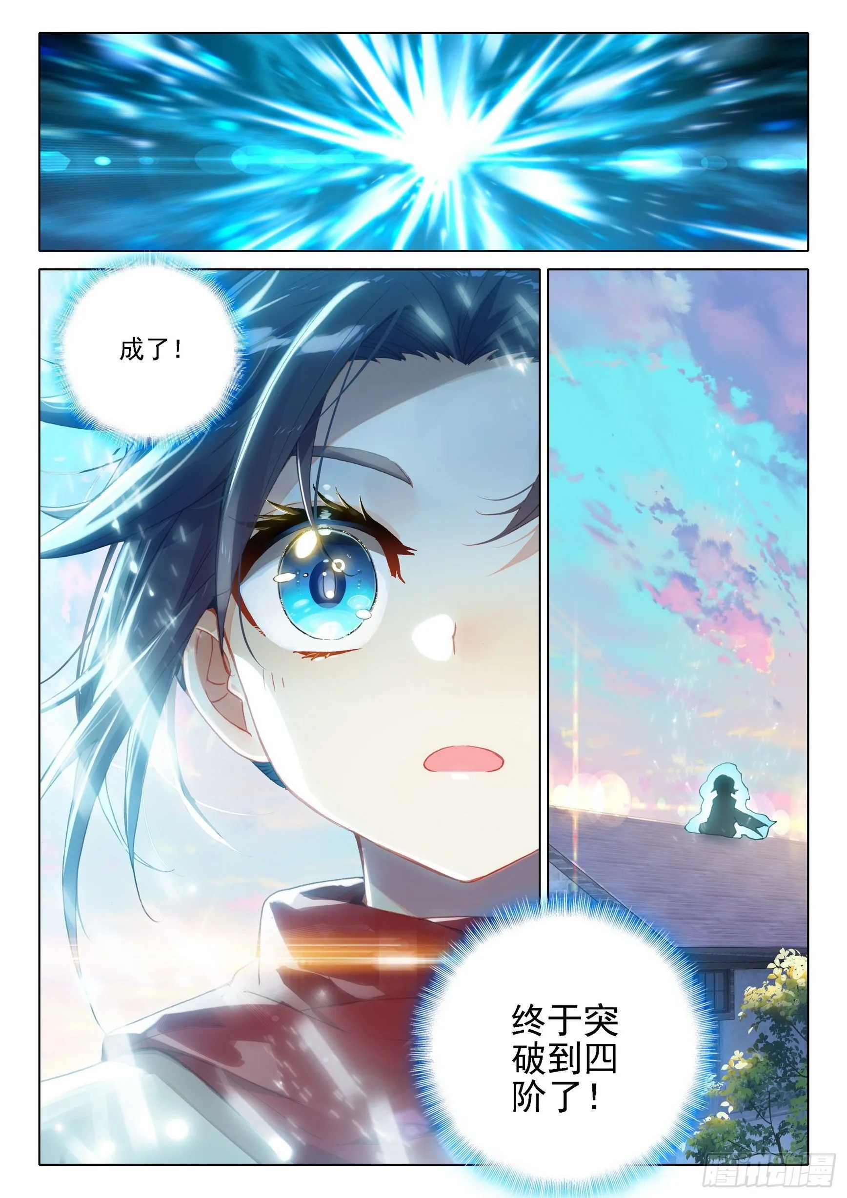 07 玄天功第四重 第14页