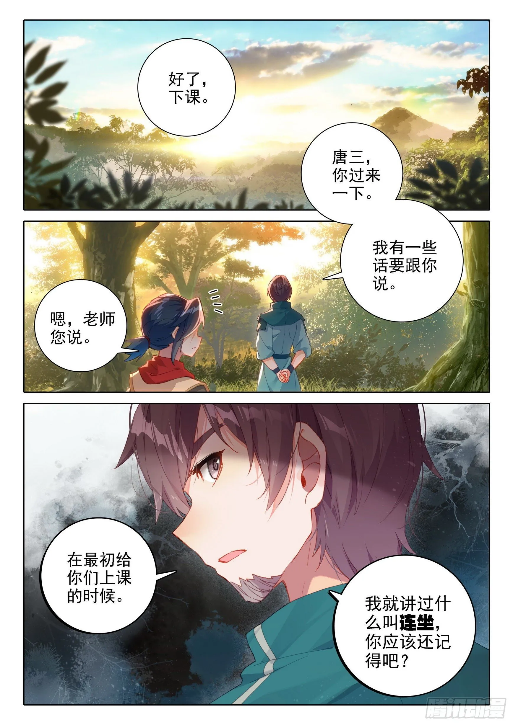 07 玄天功第四重 第16页