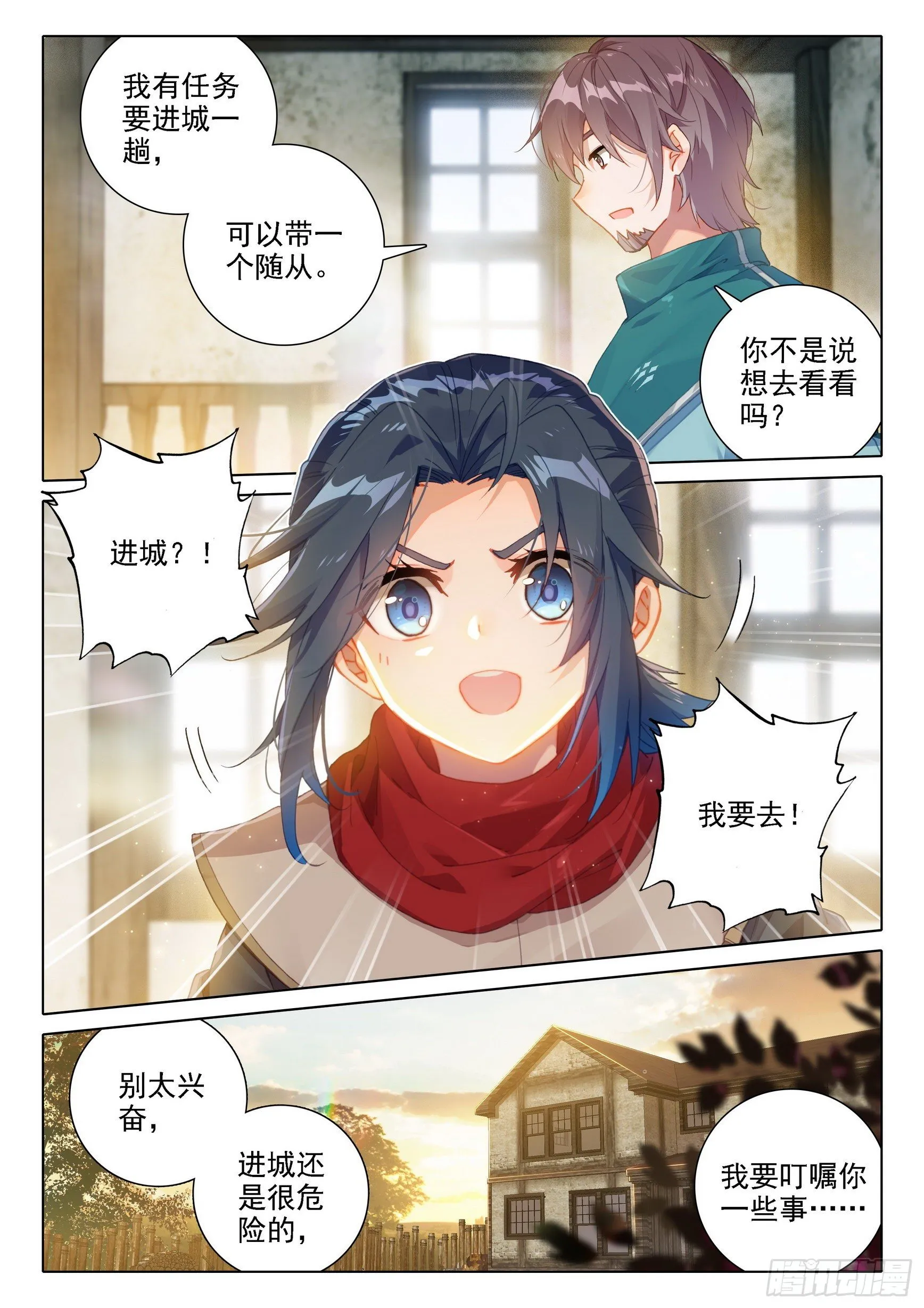 08 进城 第8页