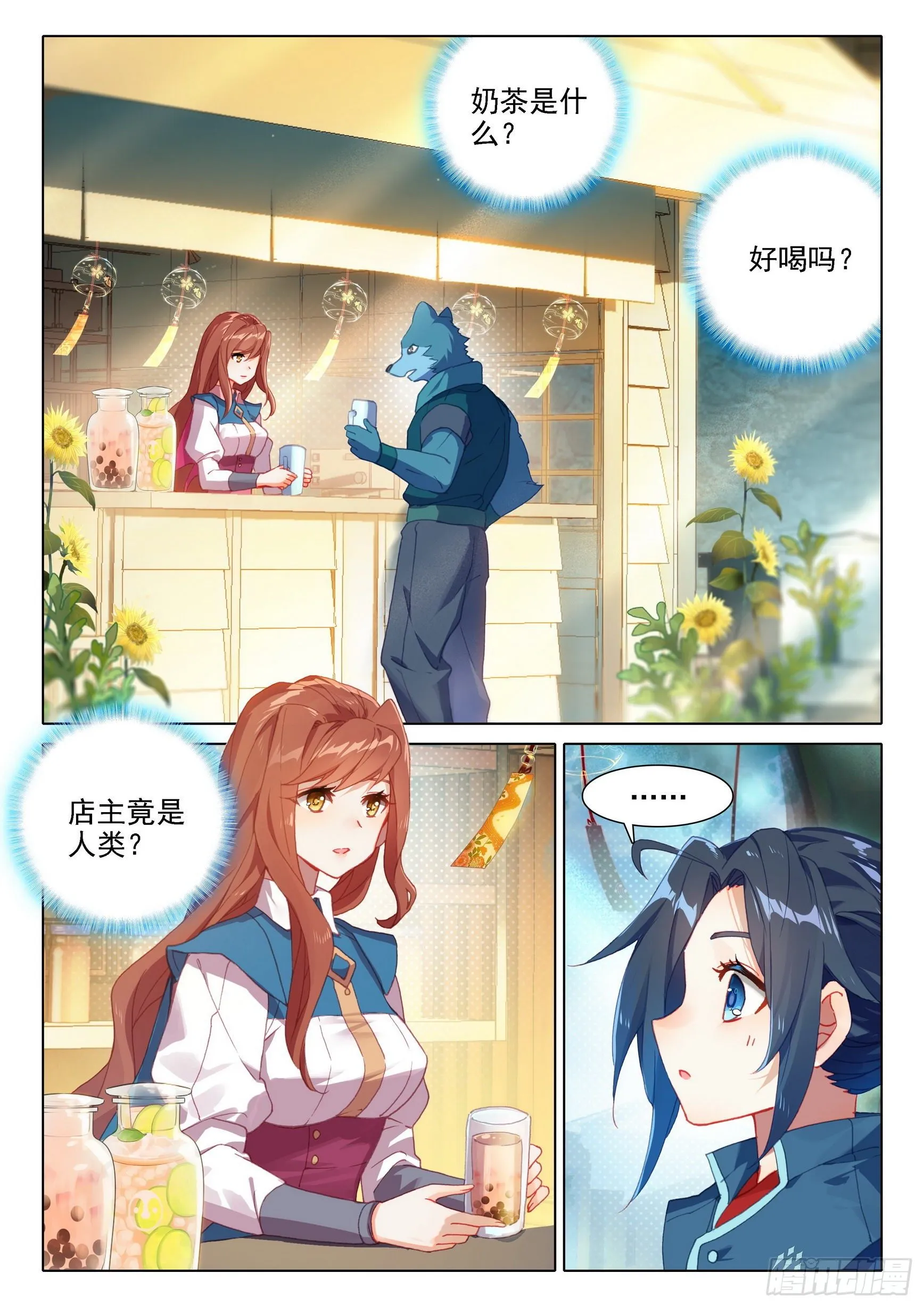 09 我叫美公子 第2页