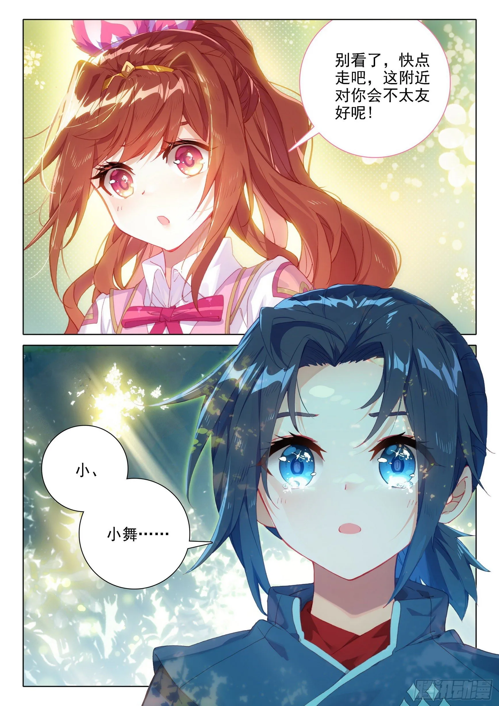 09 我叫美公子 第9页