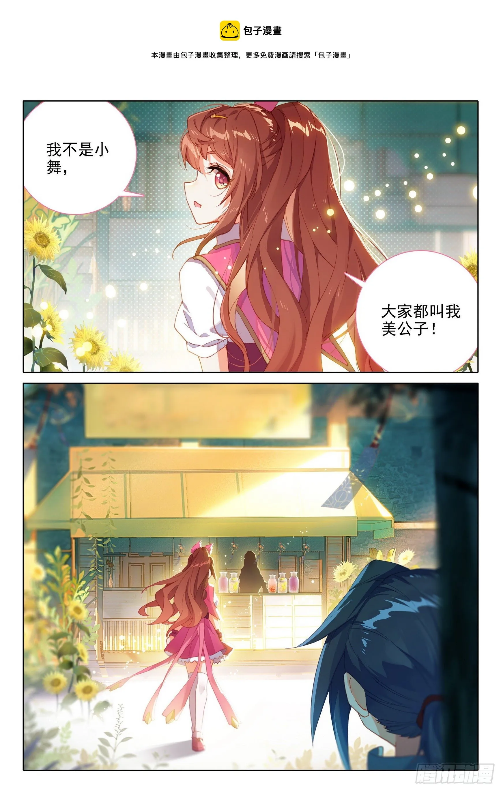 09 我叫美公子 第10页