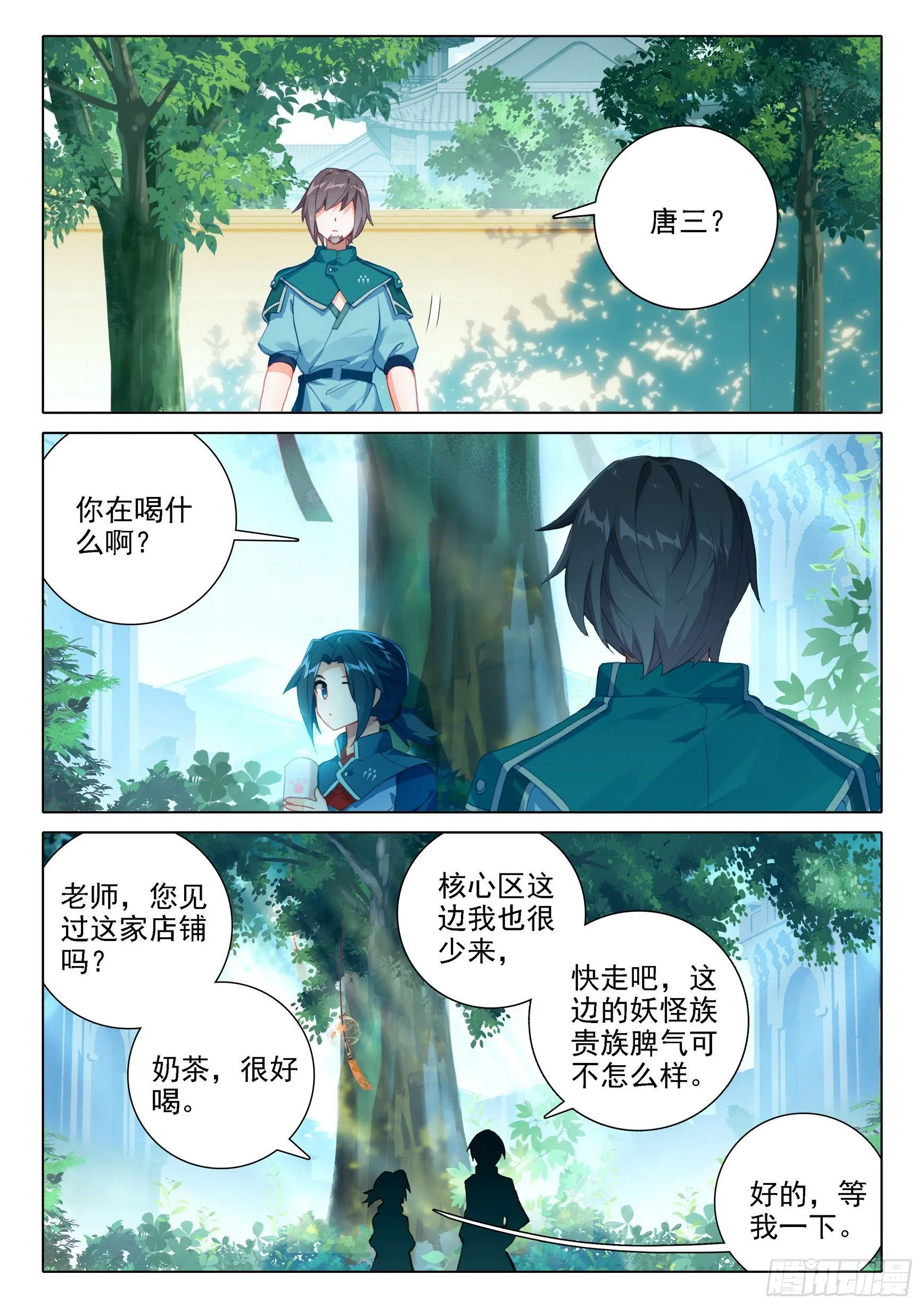 09 我叫美公子 第15页