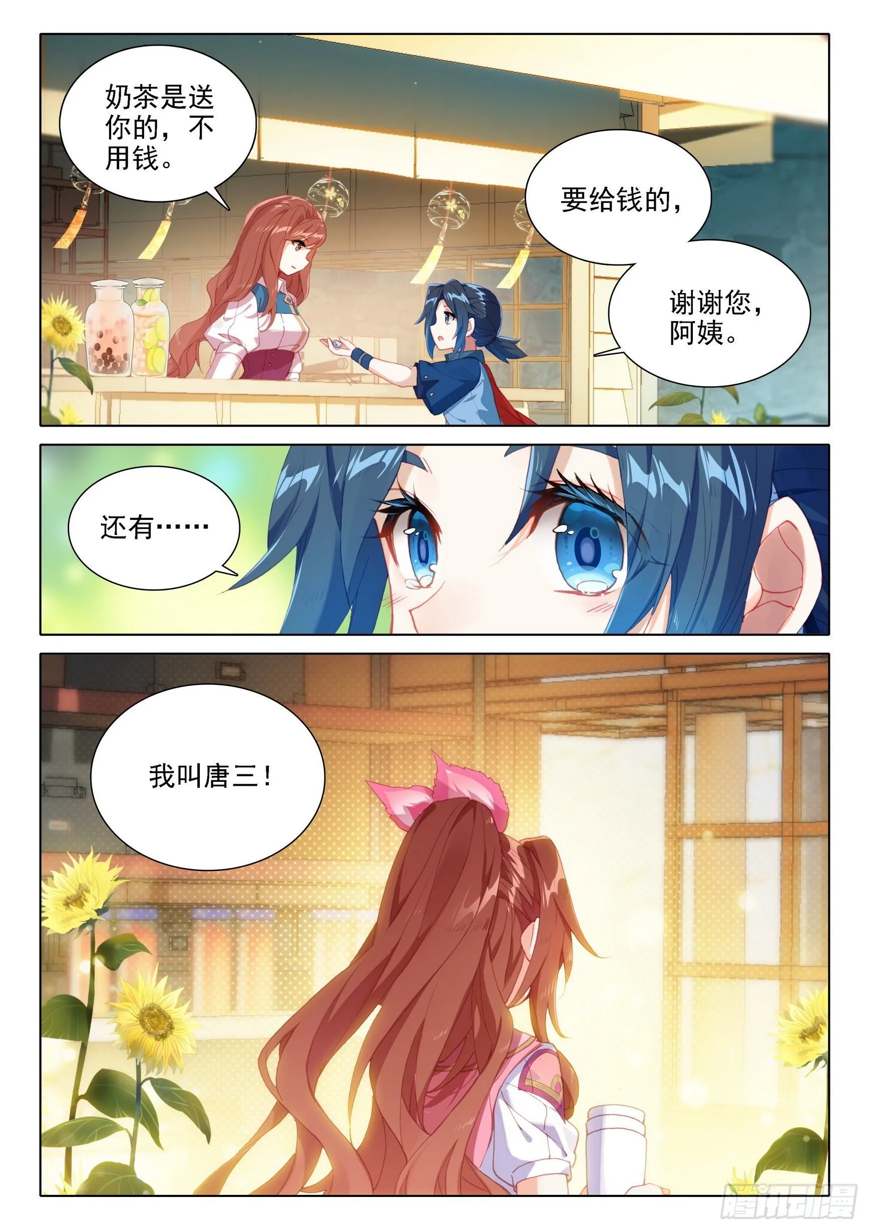 09 我叫美公子 第16页