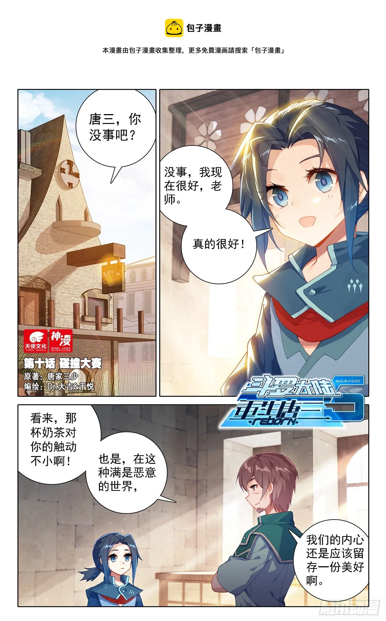 10 碰撞大赛 第1页