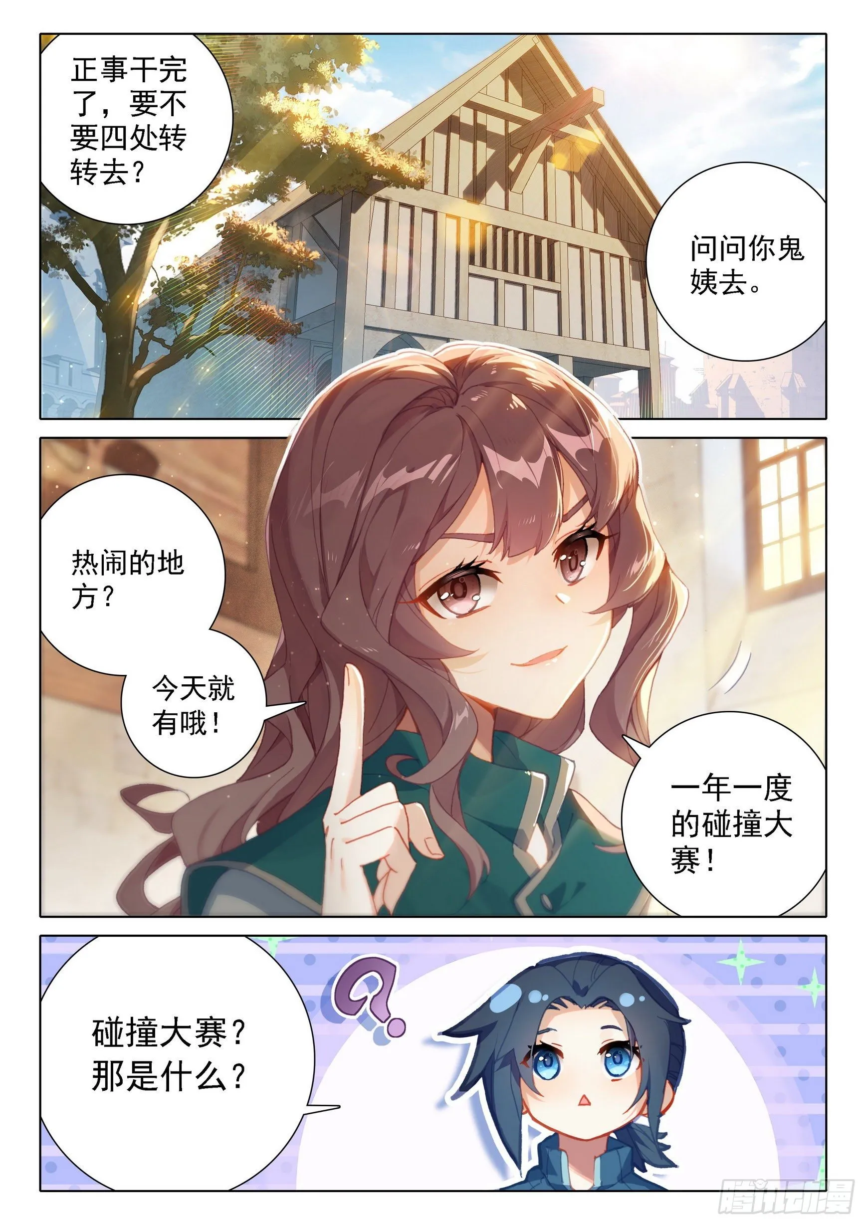 10 碰撞大赛 第2页