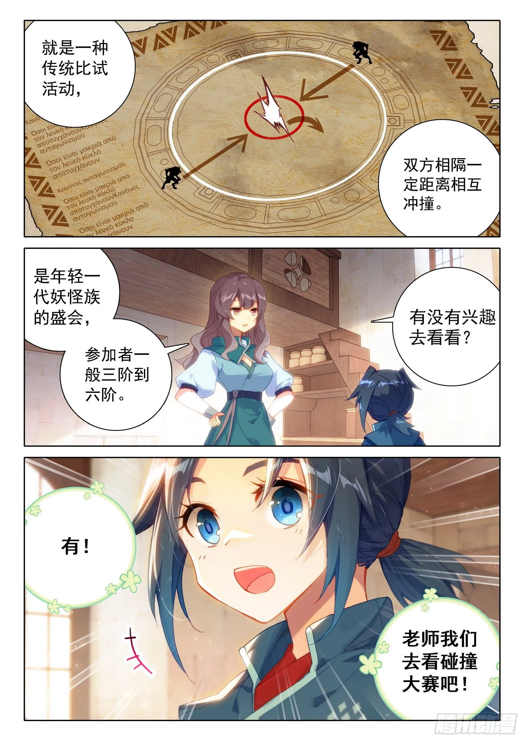 10 碰撞大赛 第3页