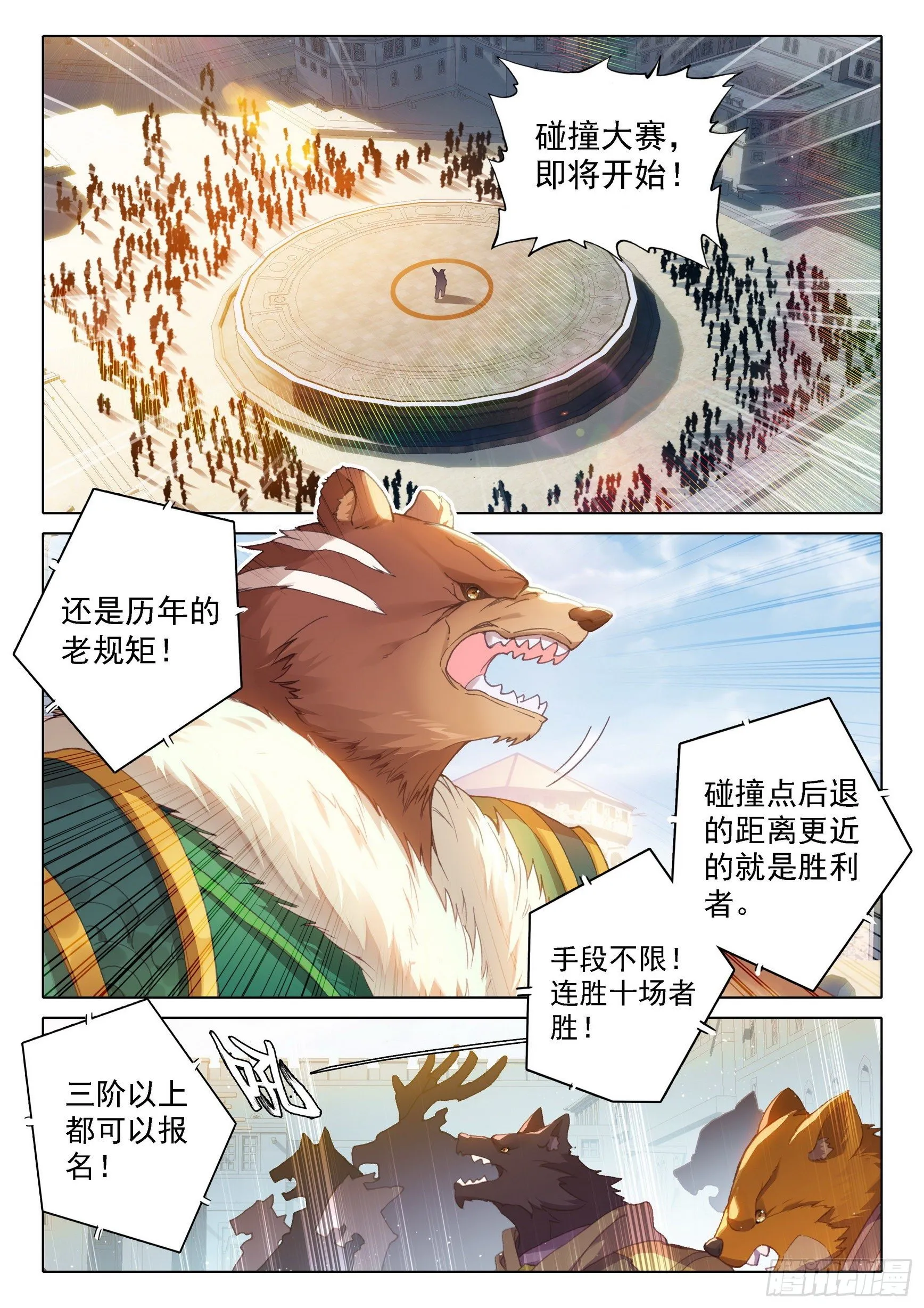 10 碰撞大赛 第5页