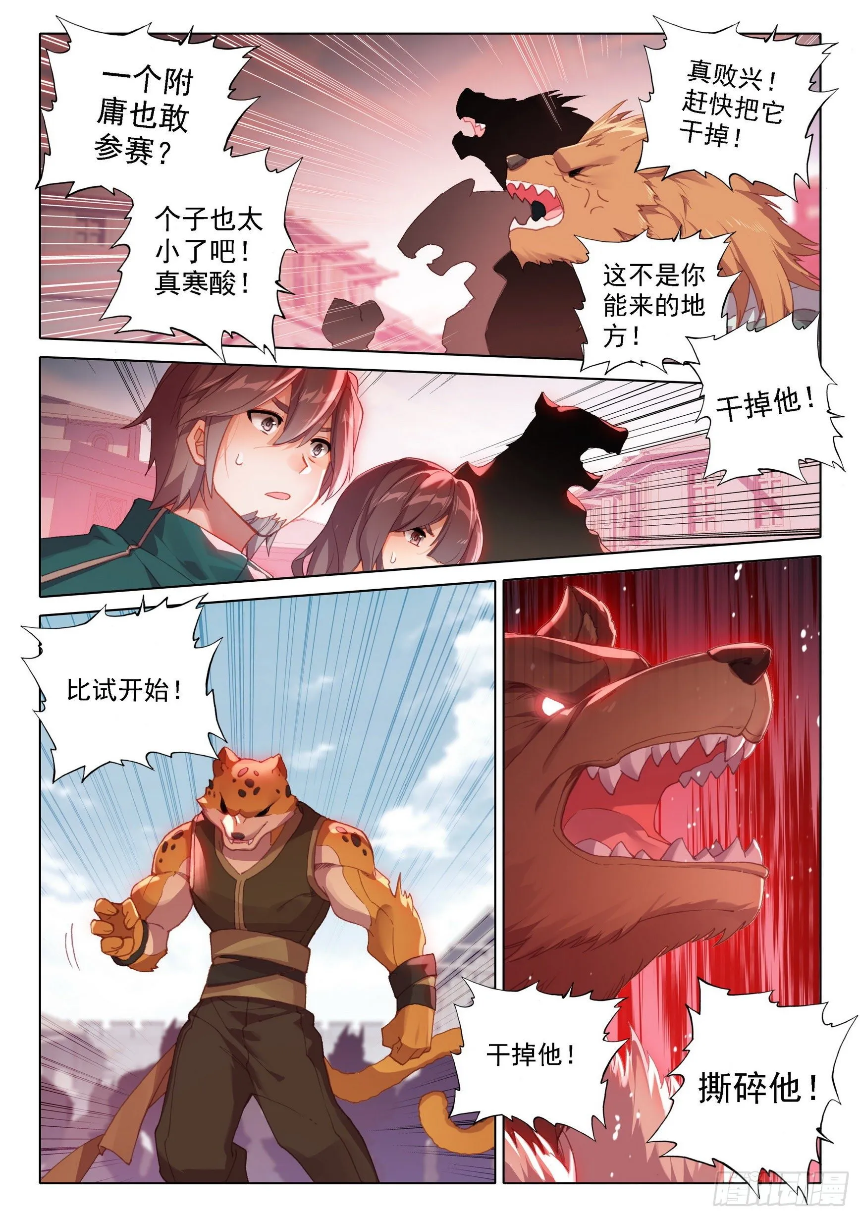 10 碰撞大赛 第11页