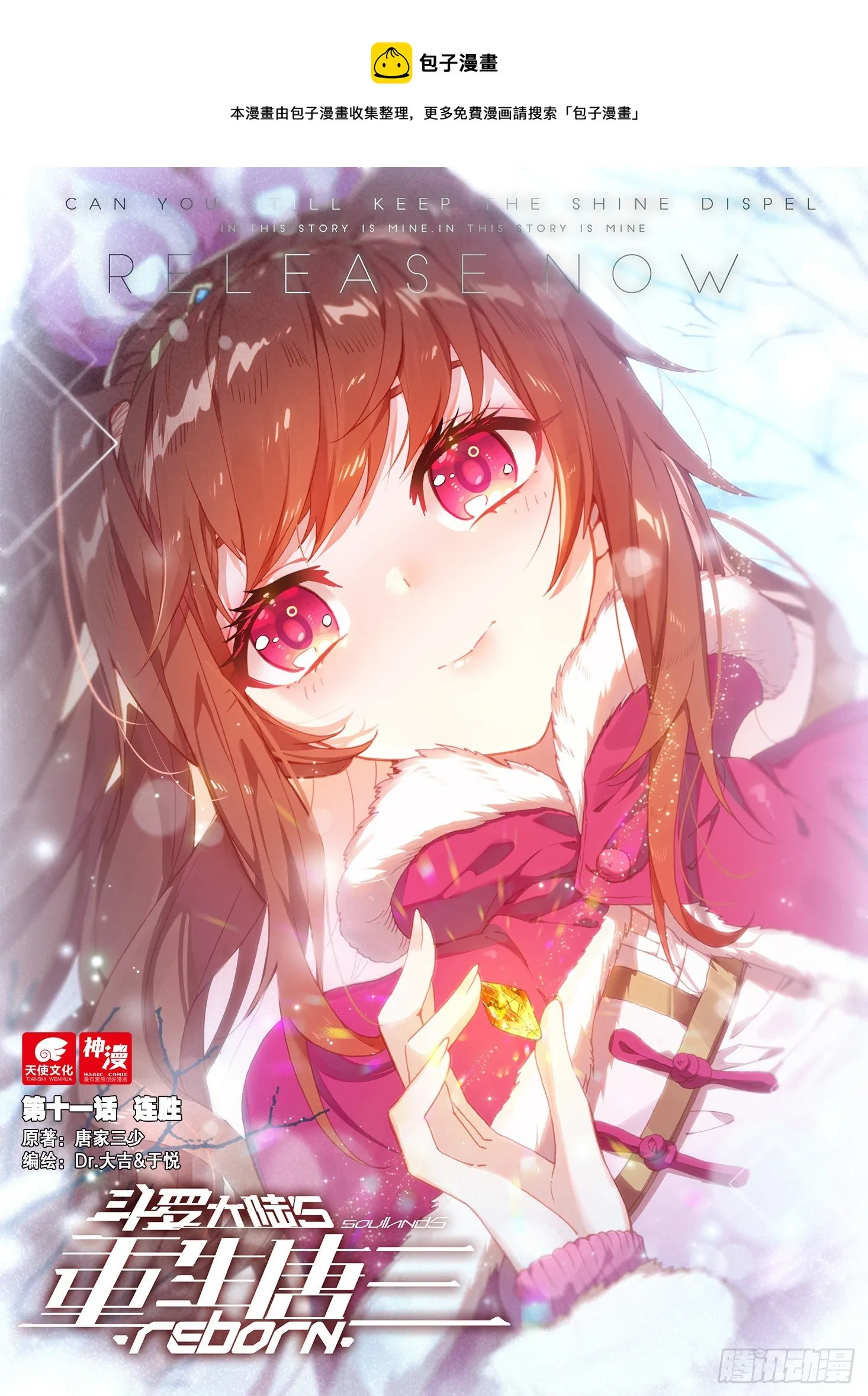 11 连胜 第1页