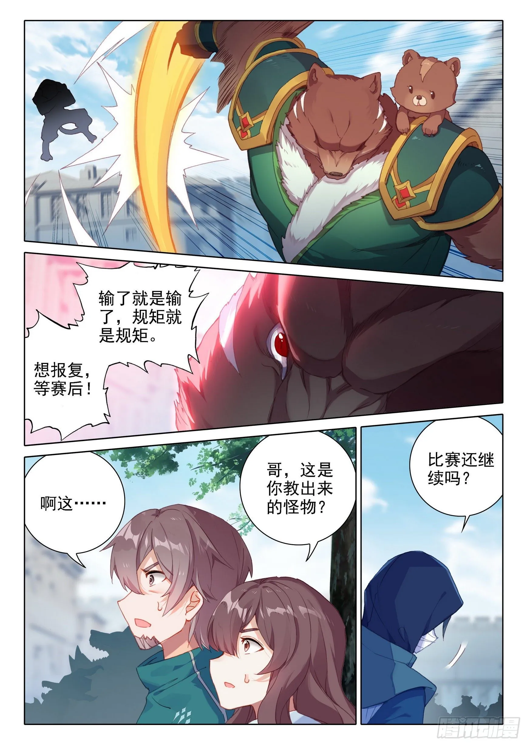 11 连胜 第3页