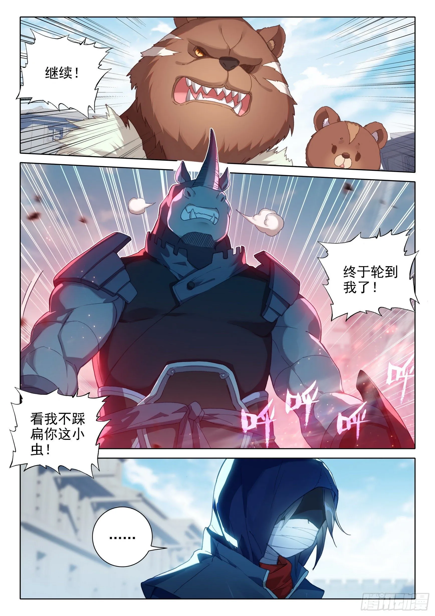 11 连胜 第4页