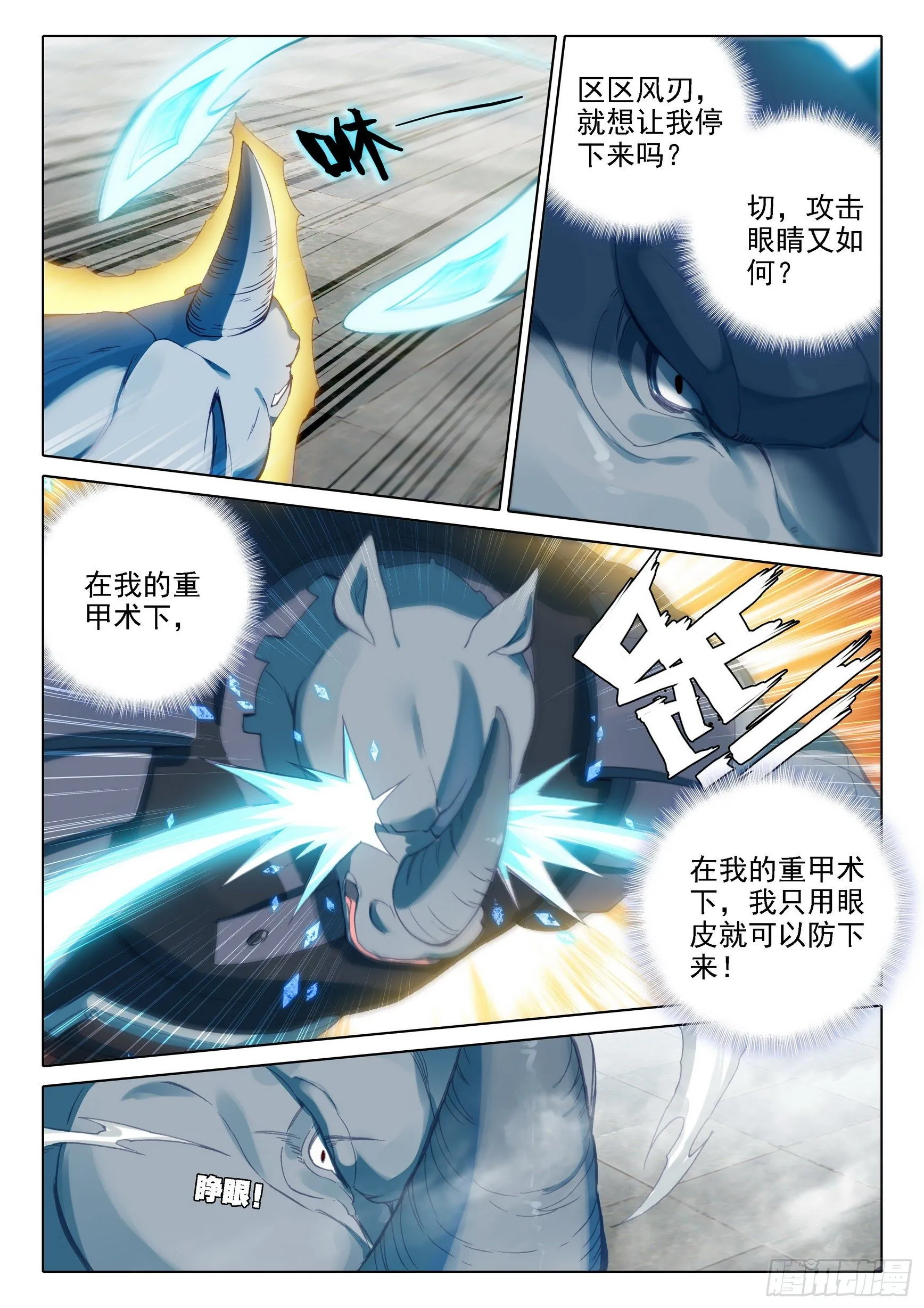 11 连胜 第6页