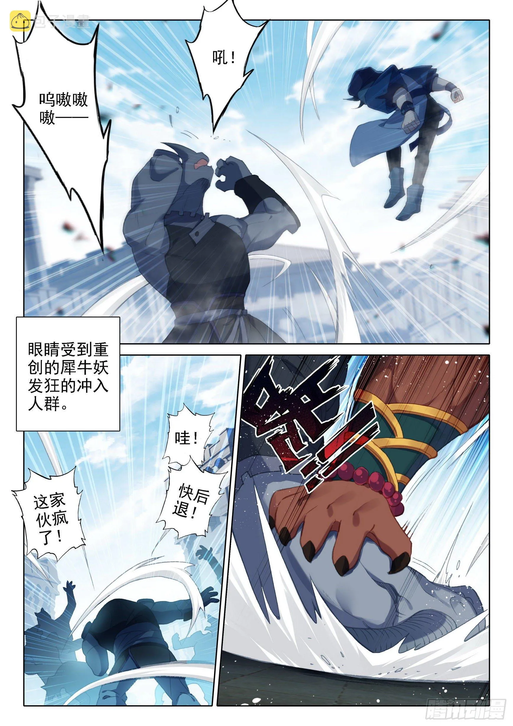 11 连胜 第9页