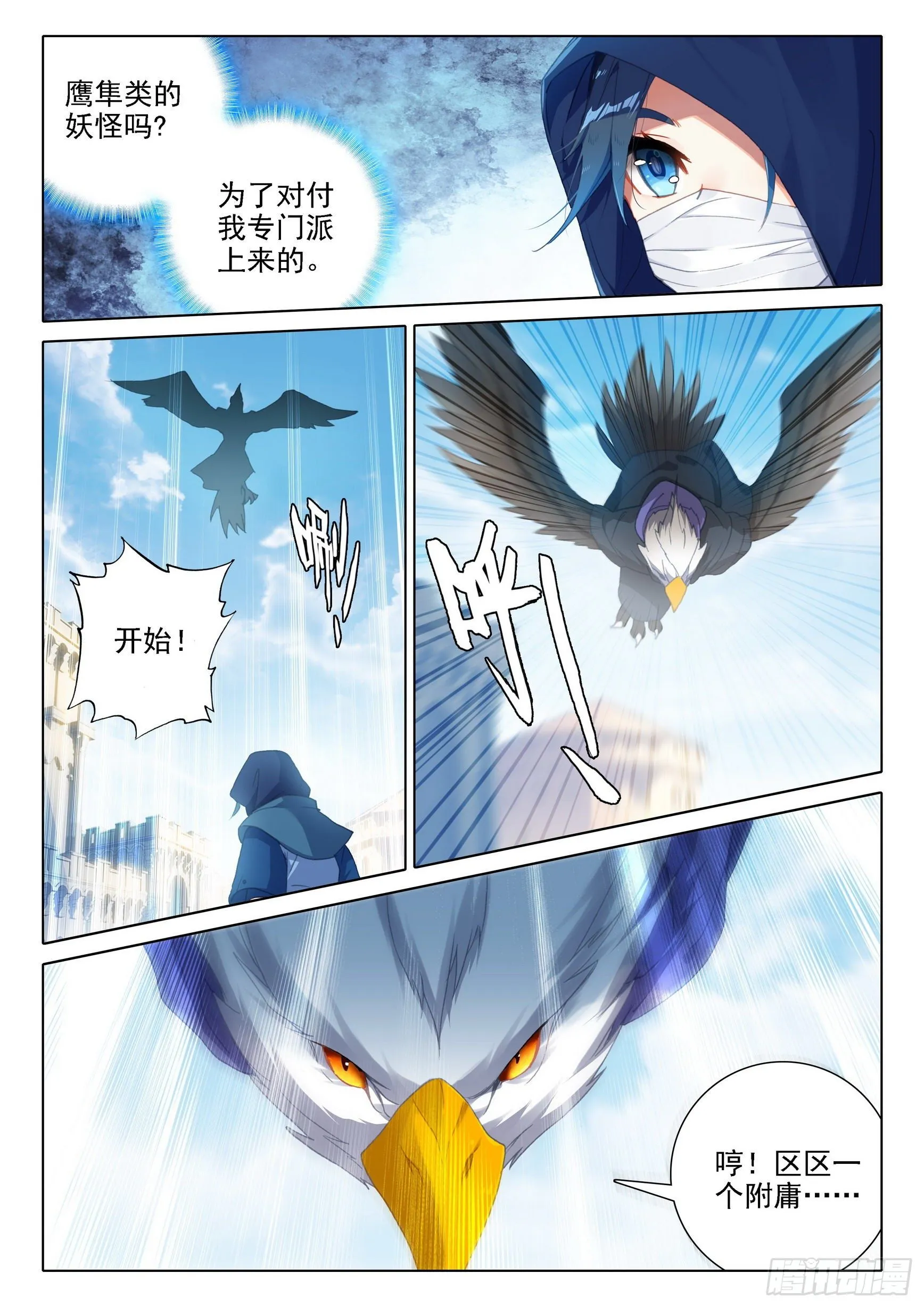 11 连胜 第11页