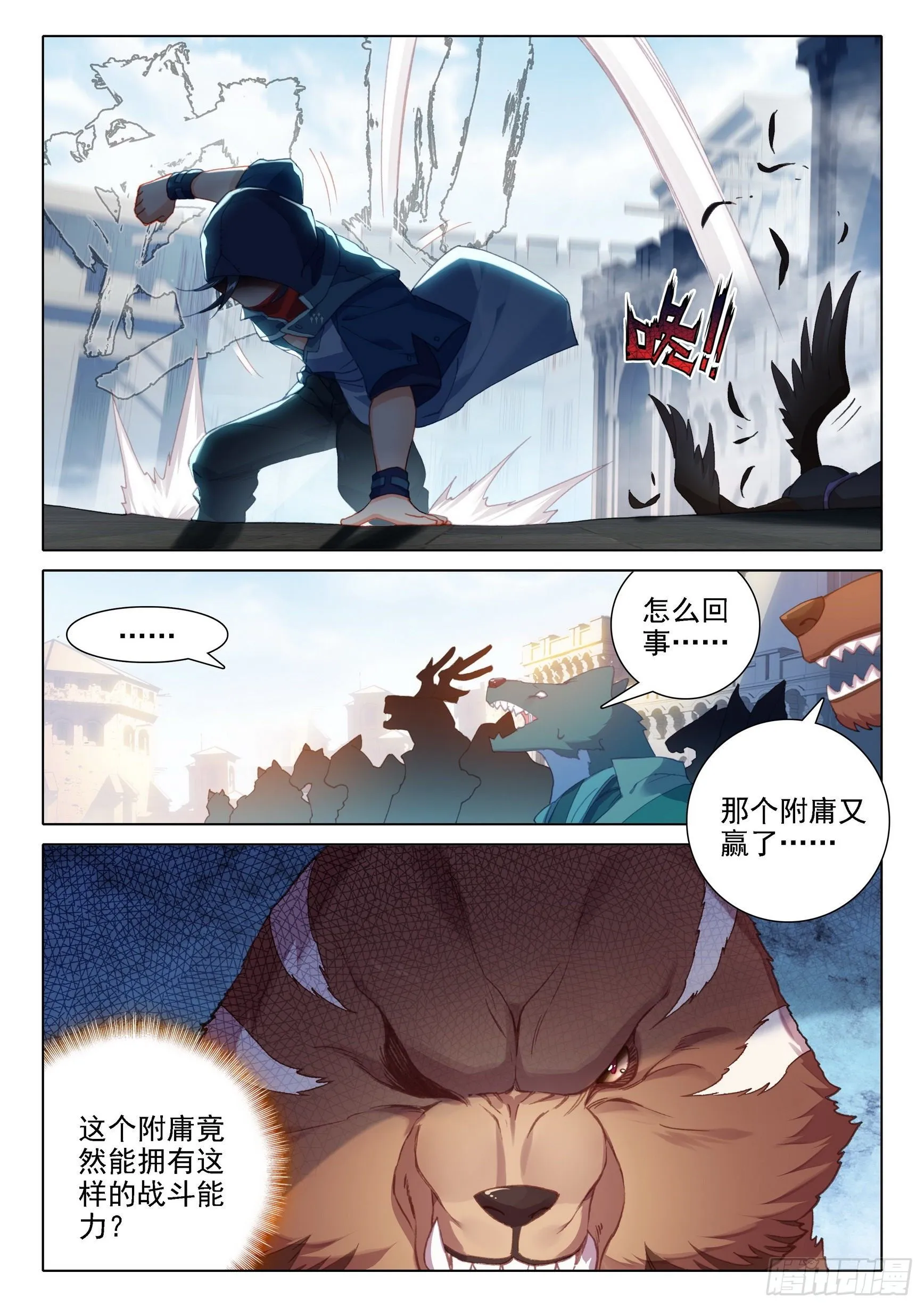 11 连胜 第15页
