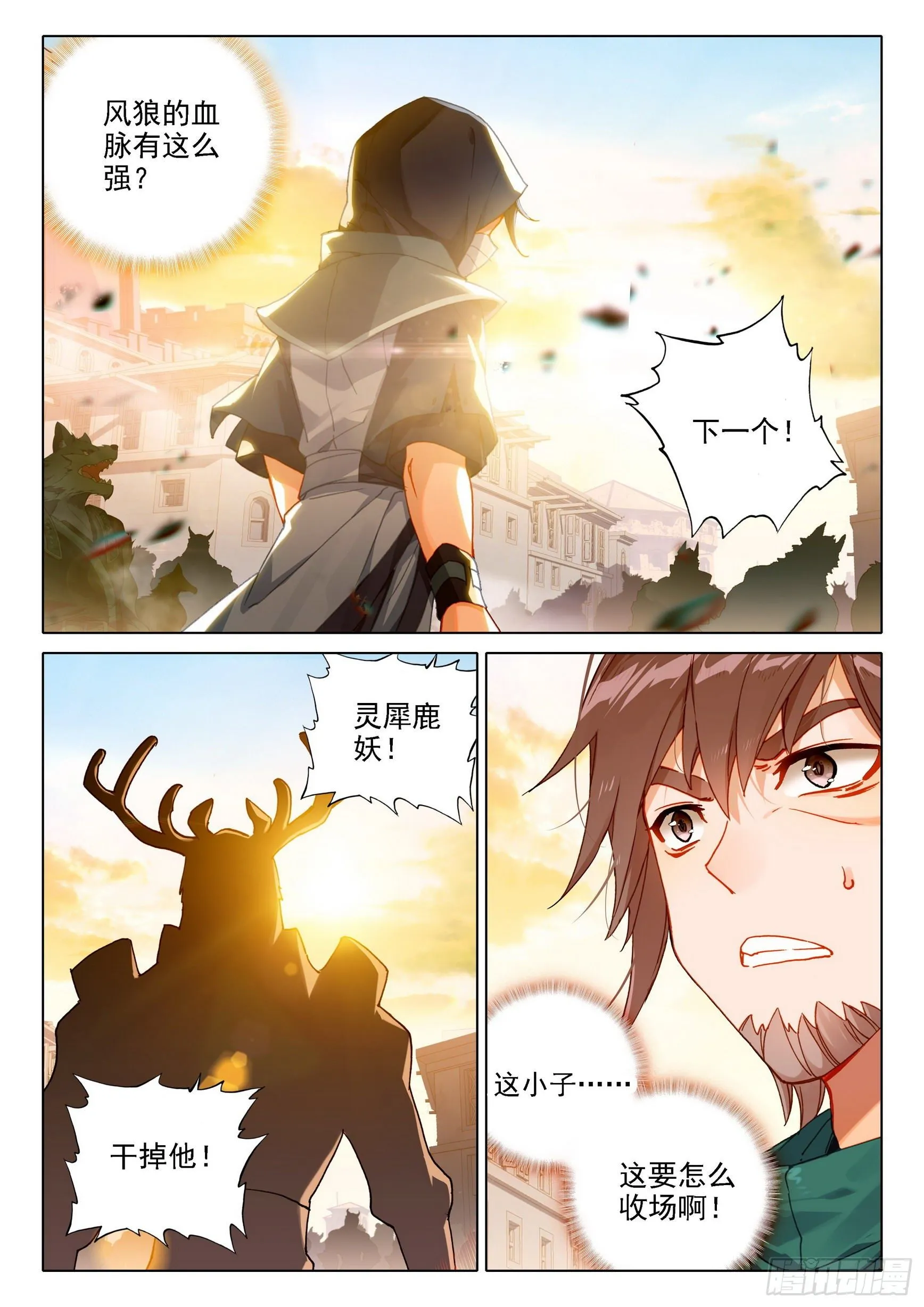 11 连胜 第16页