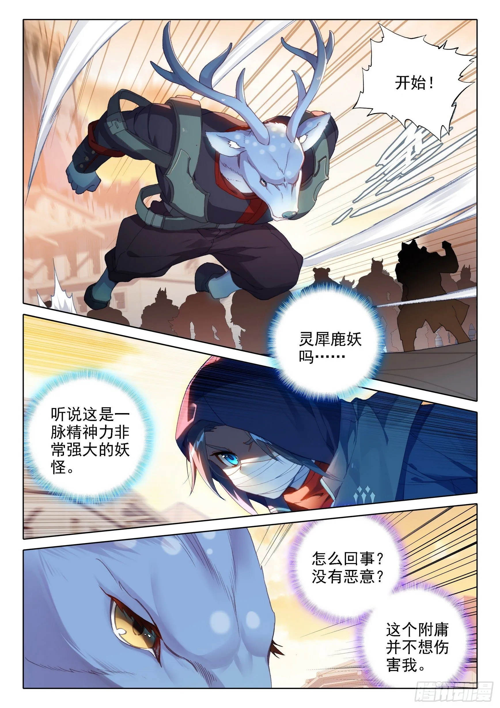12 脱战遁去 第2页