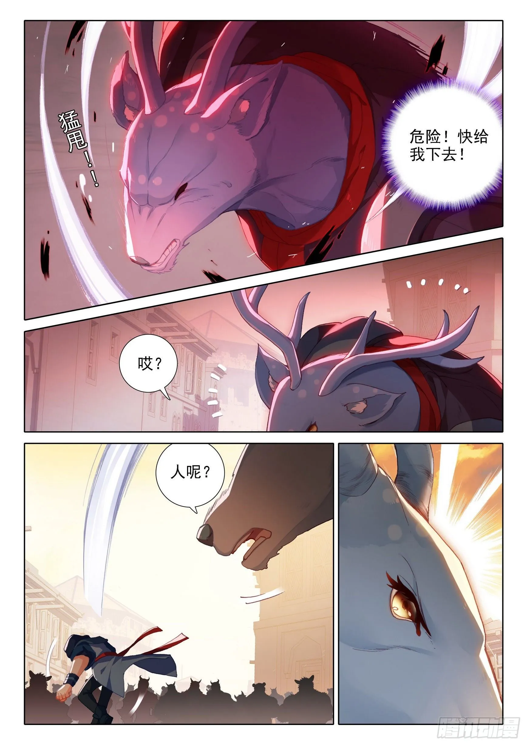 12 脱战遁去 第4页