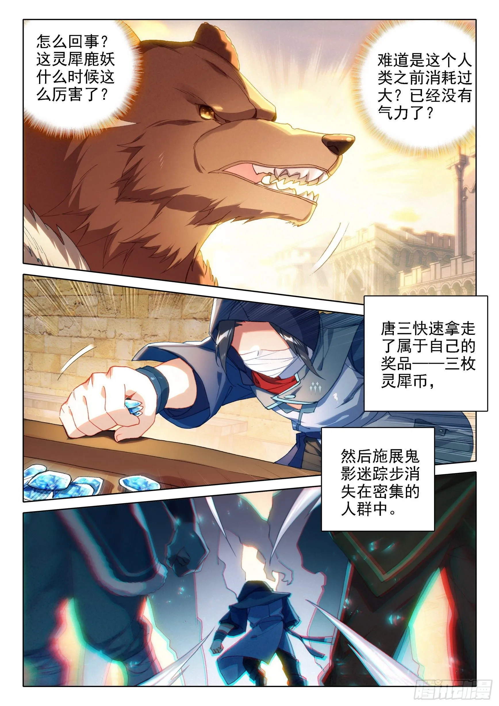 12 脱战遁去 第6页