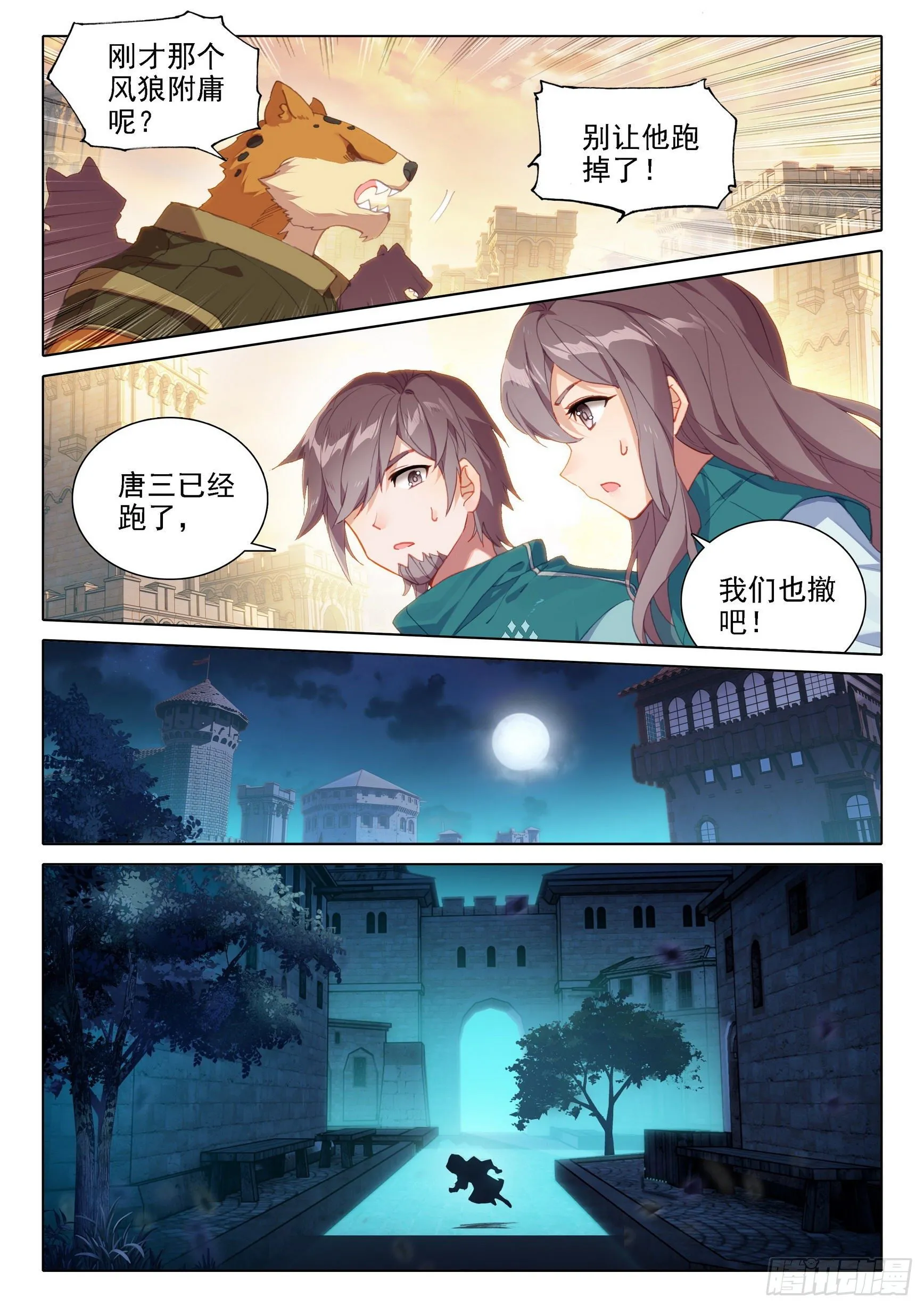 12 脱战遁去 第7页