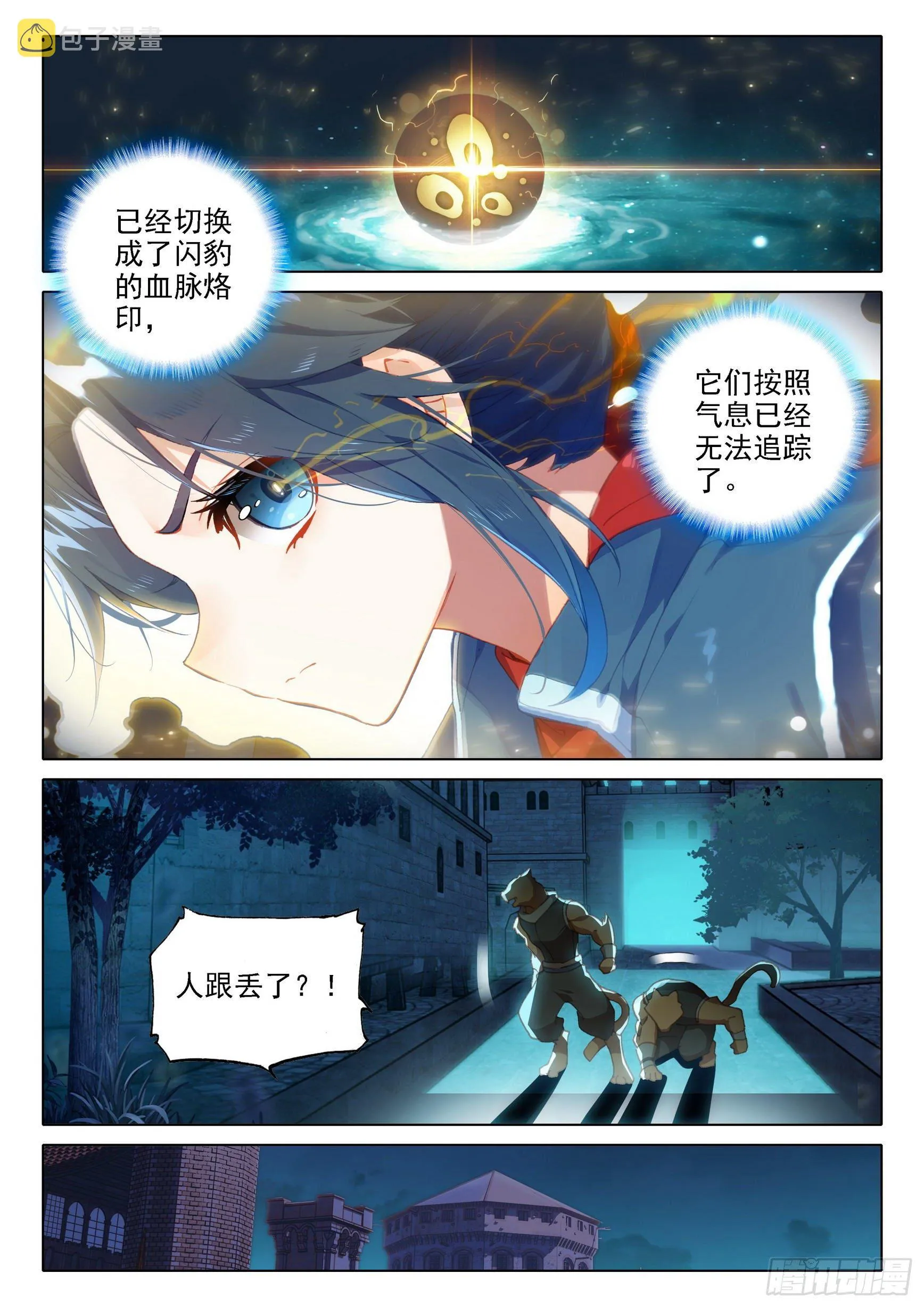 12 脱战遁去 第8页