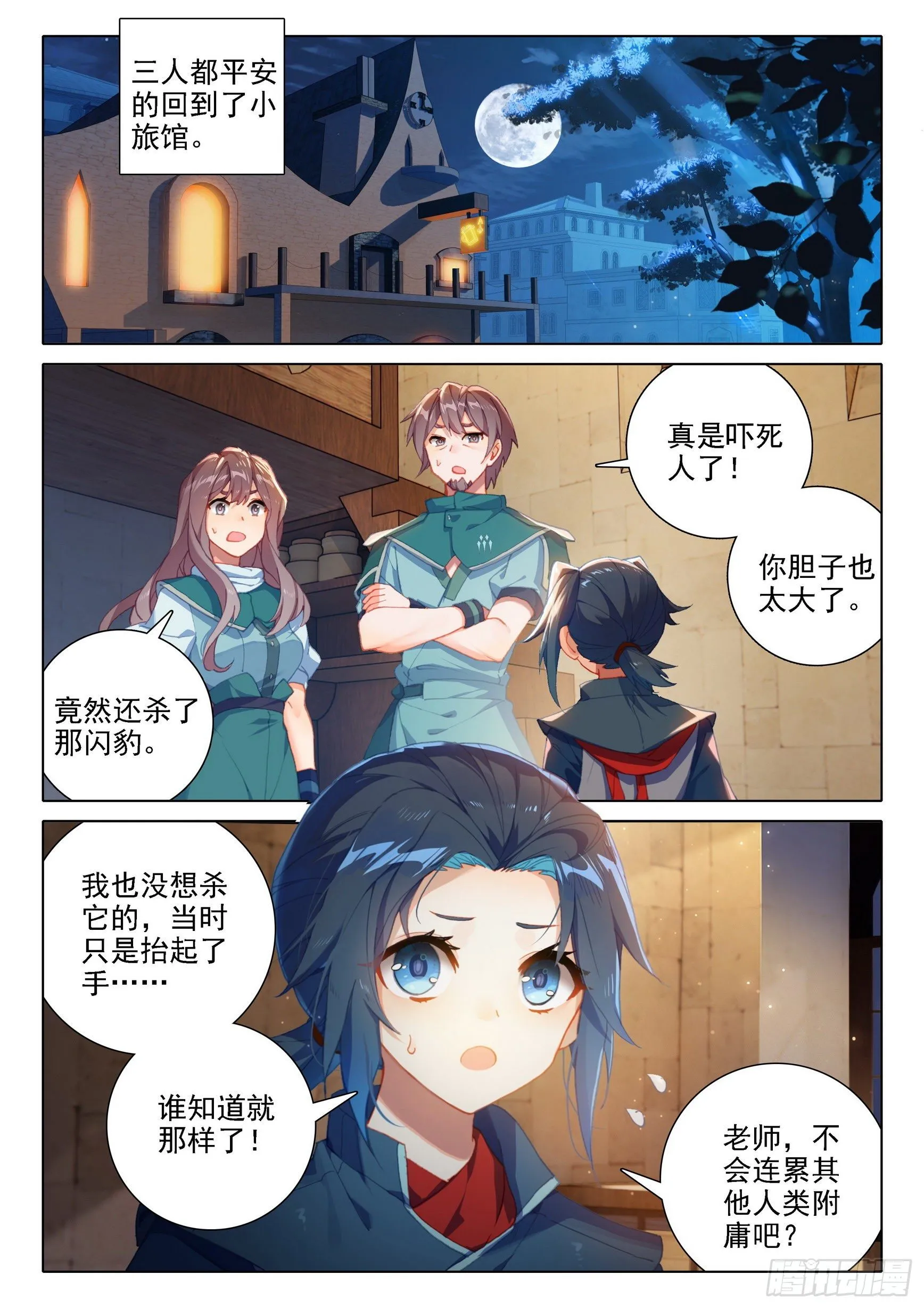 12 脱战遁去 第9页