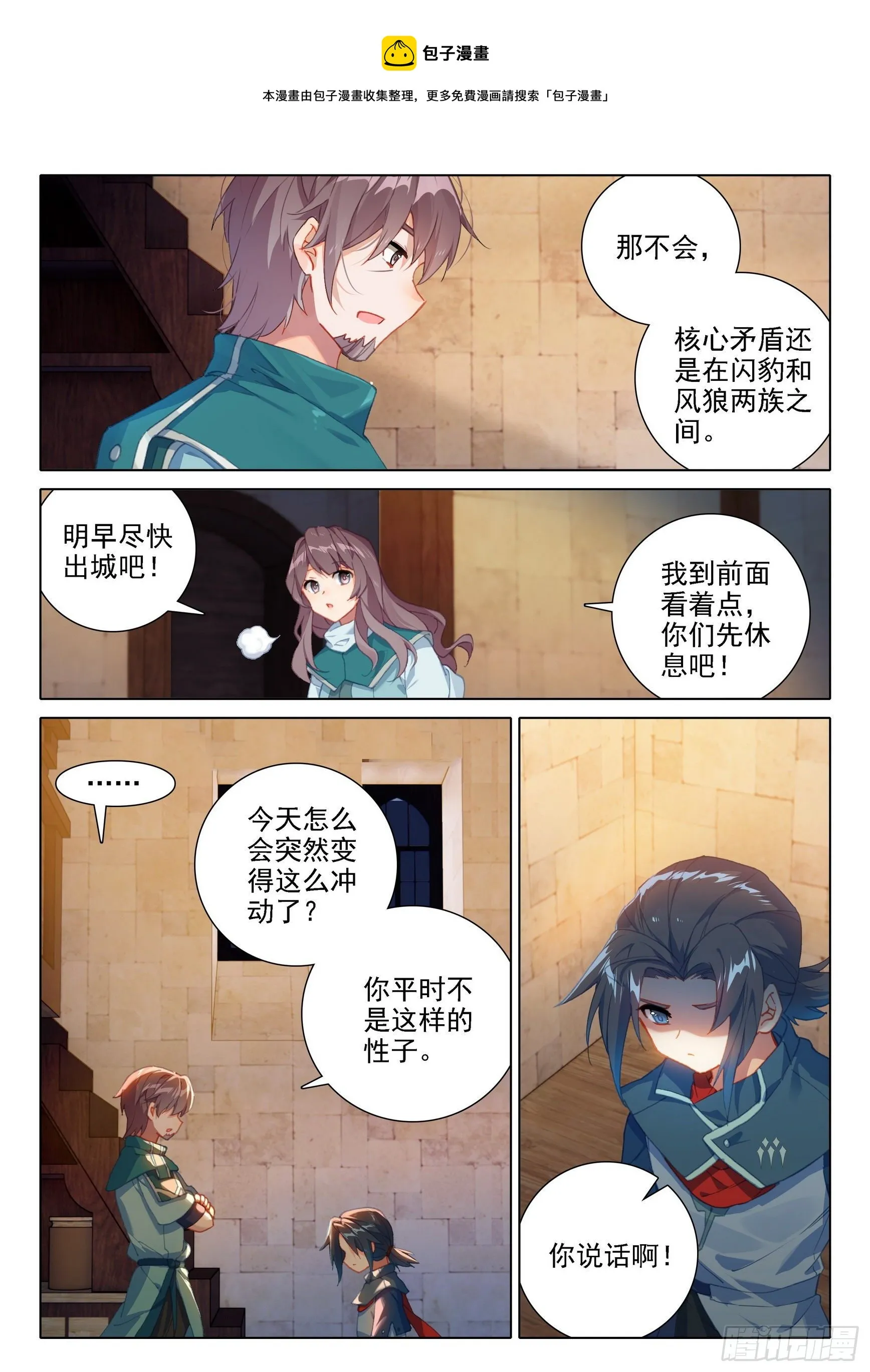 12 脱战遁去 第10页