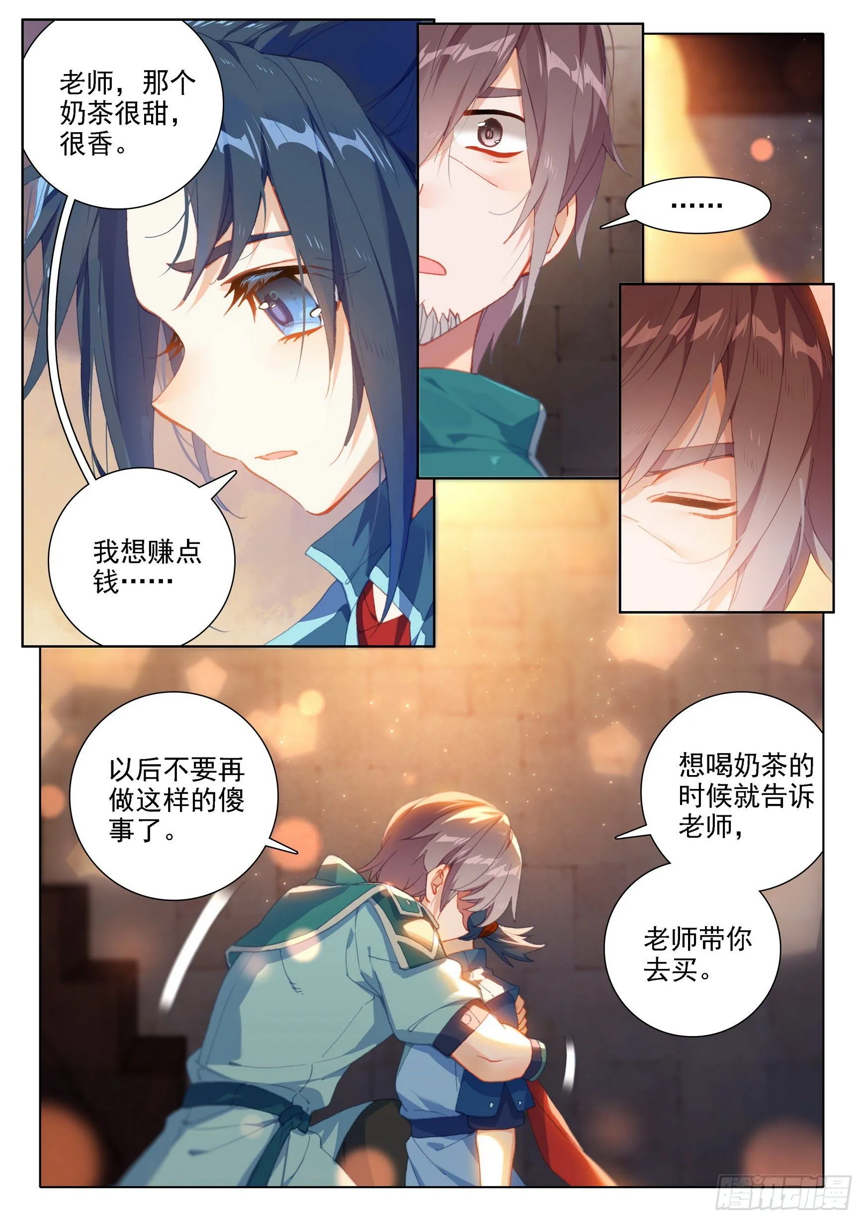 12 脱战遁去 第11页