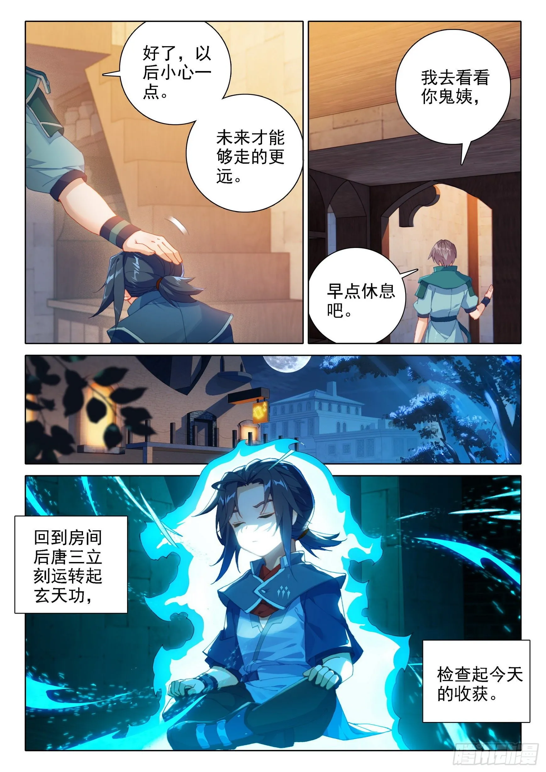 12 脱战遁去 第13页