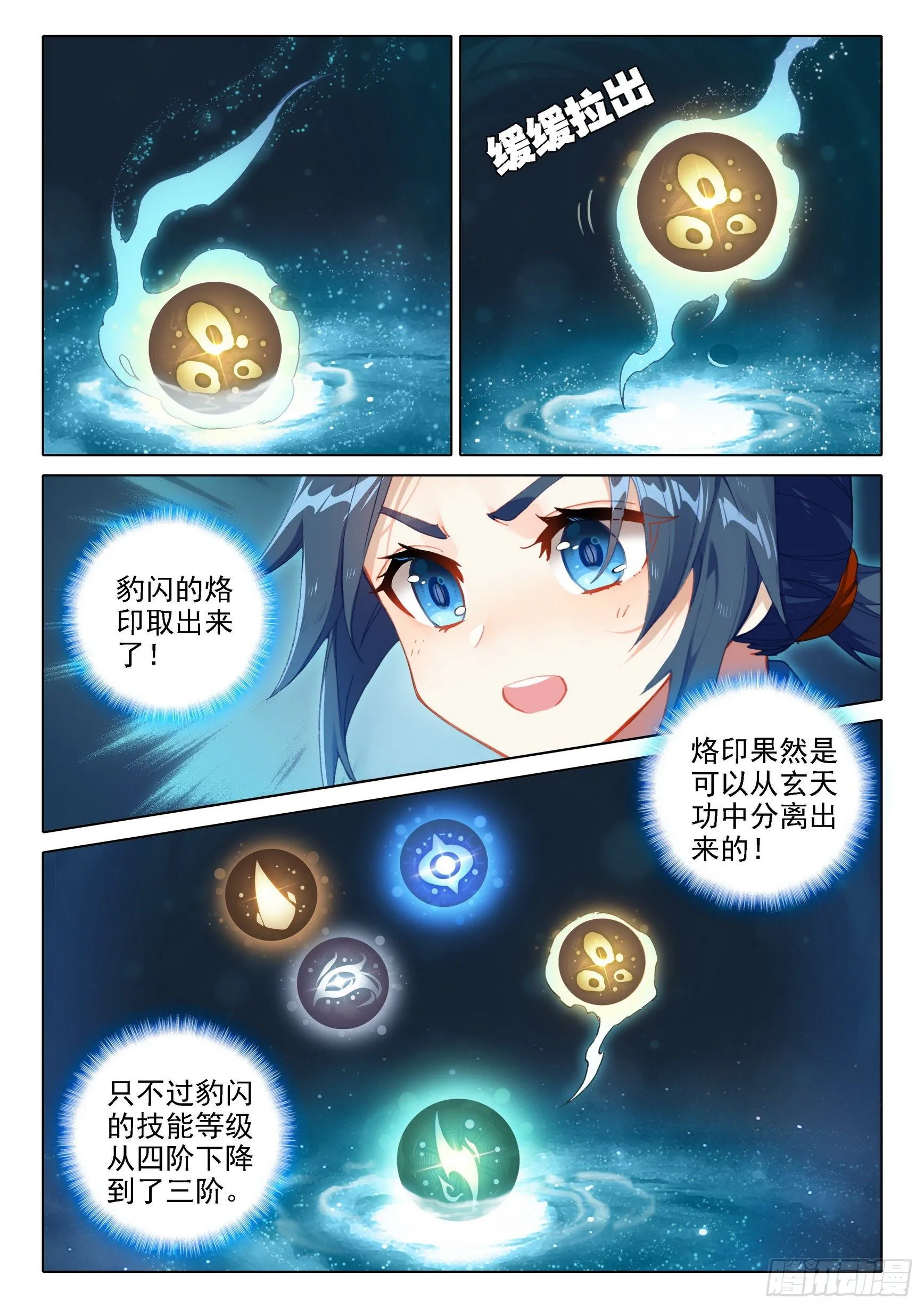 12 脱战遁去 第15页
