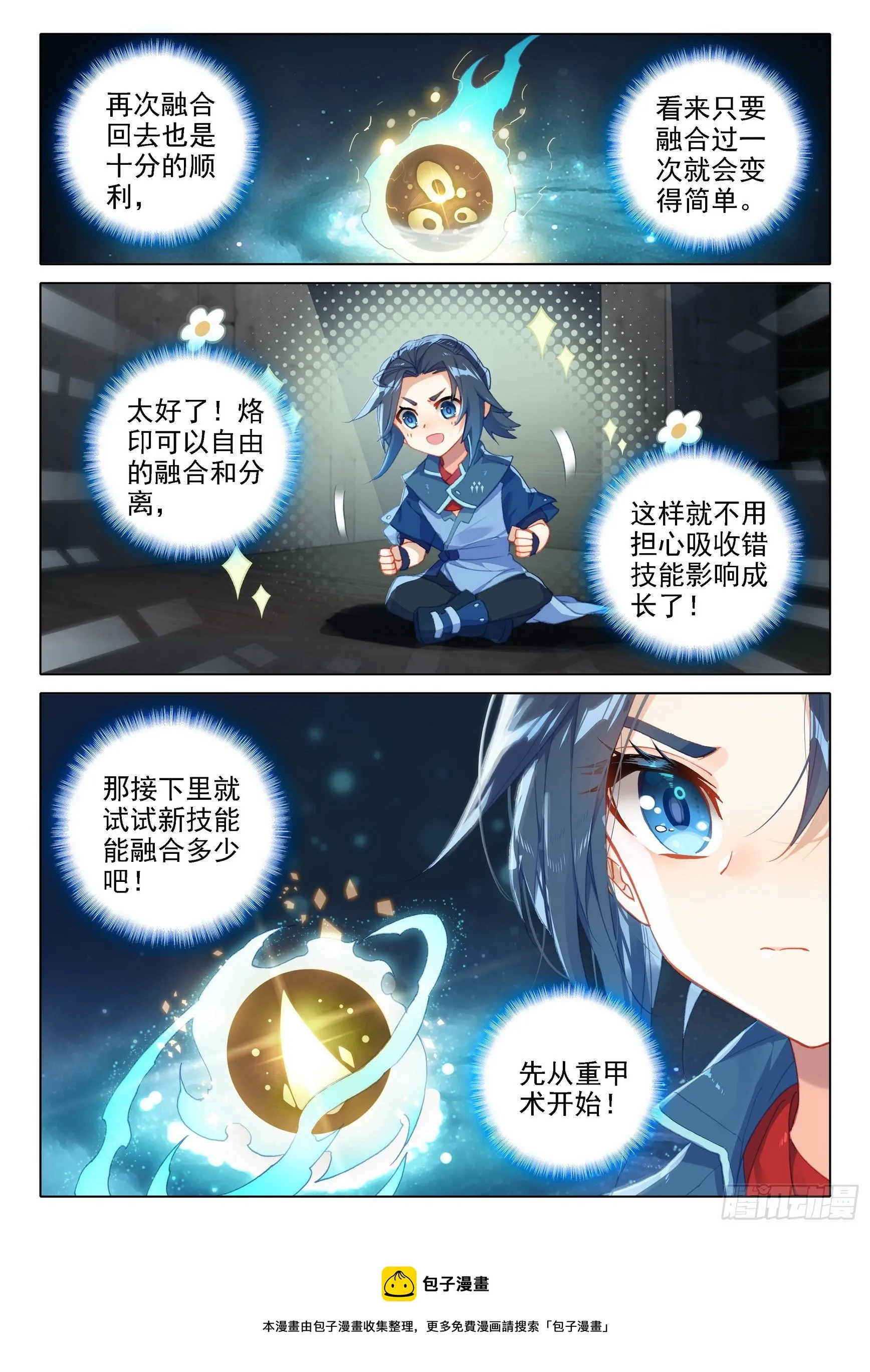 12 脱战遁去 第16页