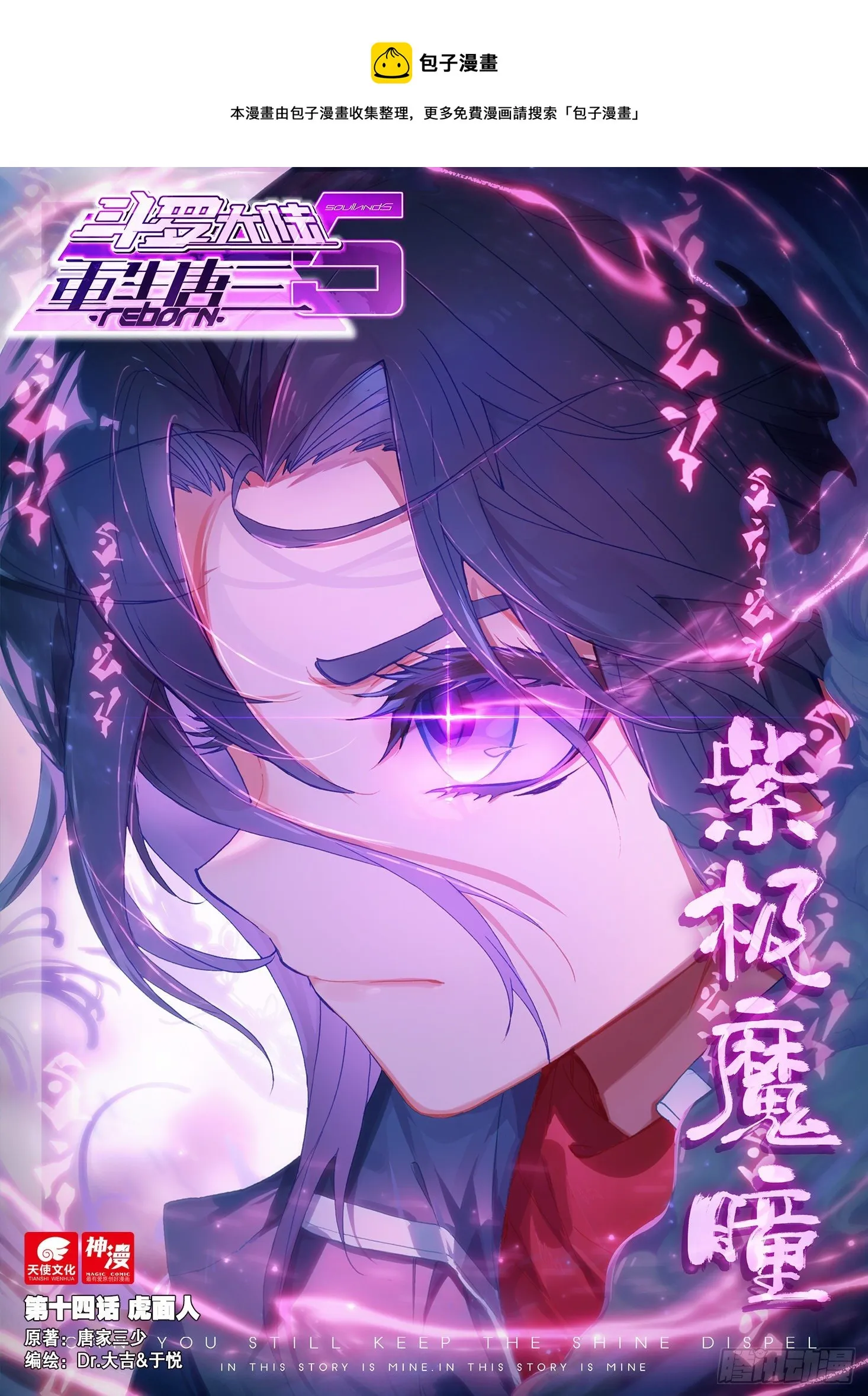 14 虎面人 第1页