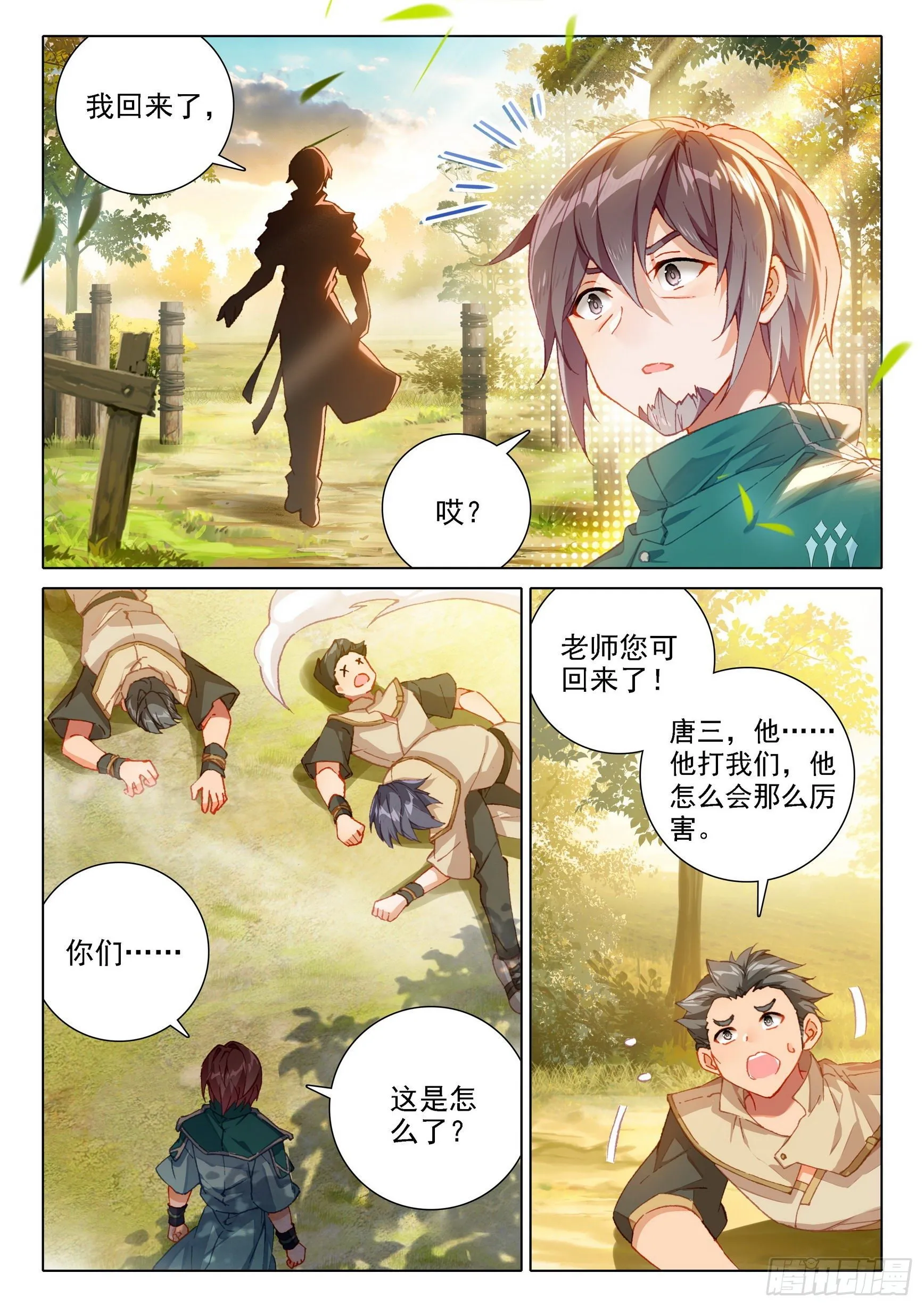14 虎面人 第2页