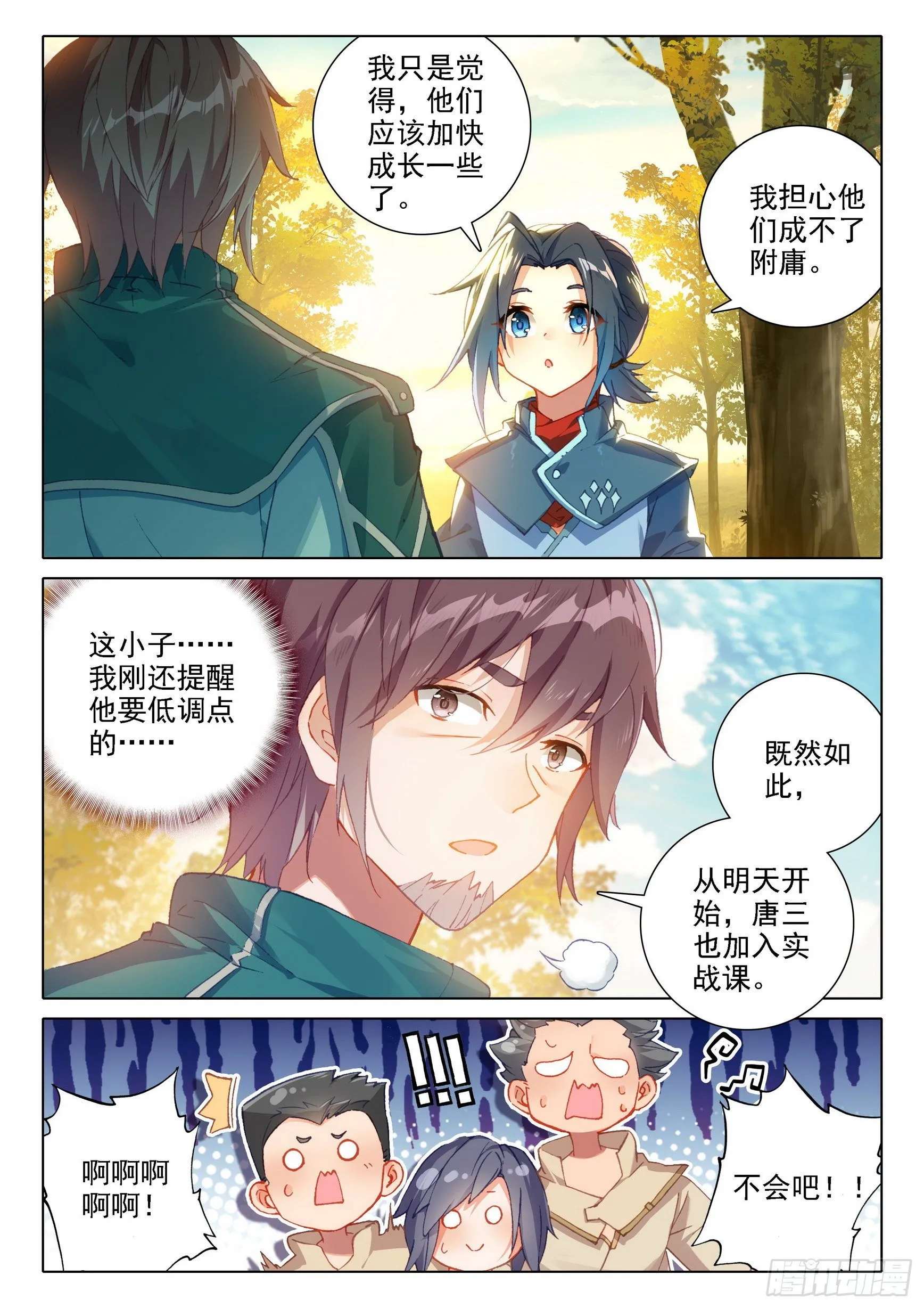 14 虎面人 第3页