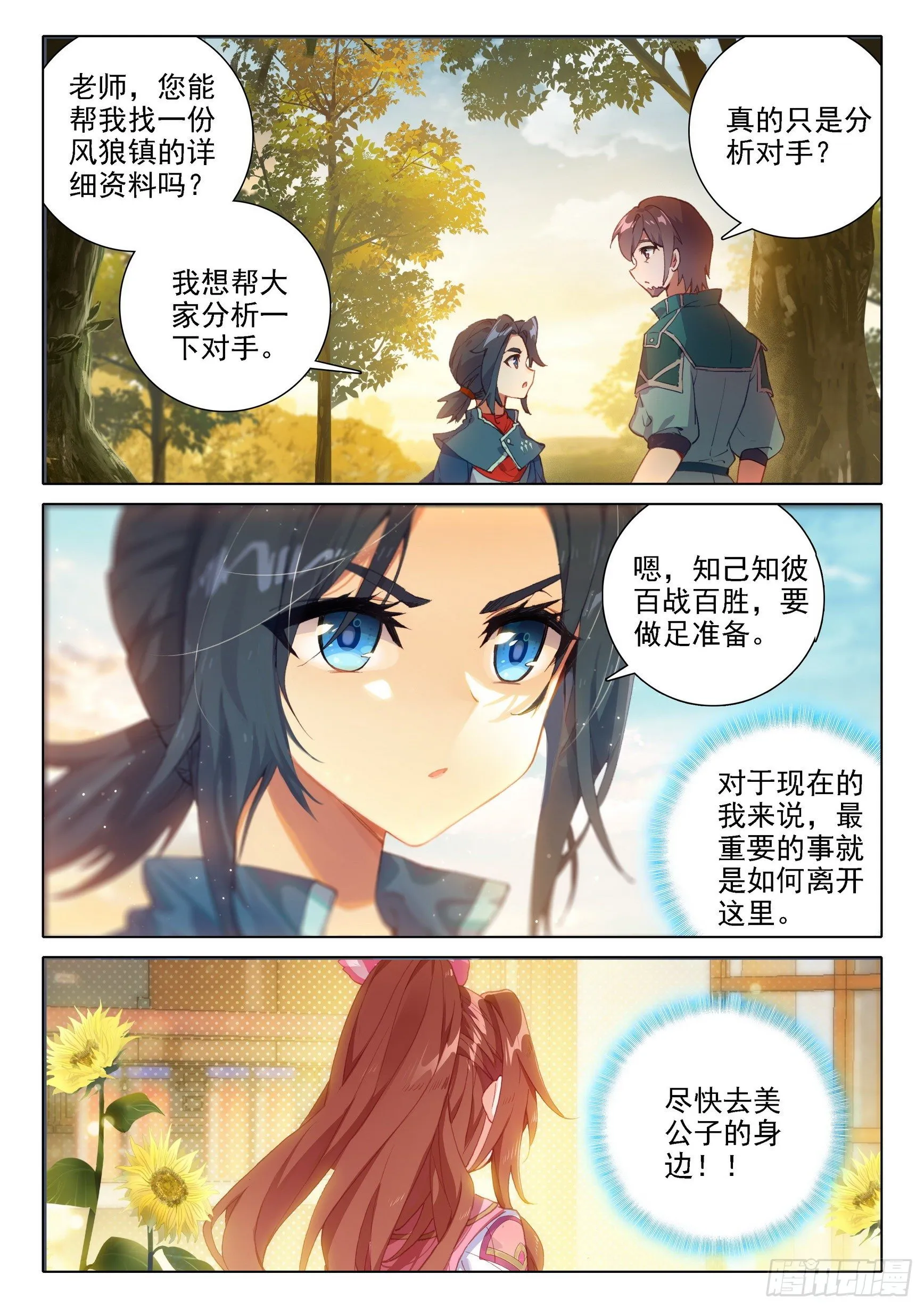 14 虎面人 第4页