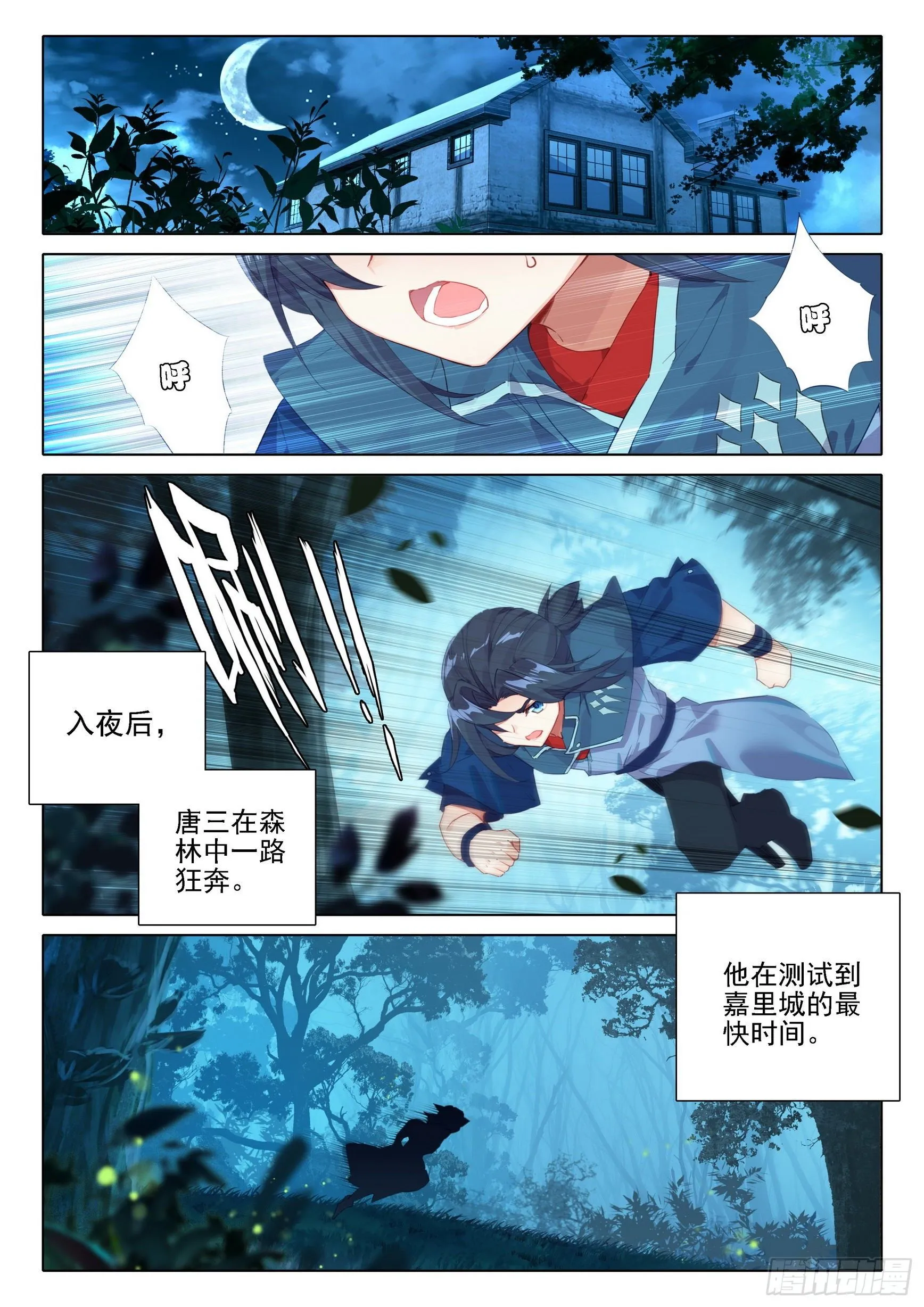 14 虎面人 第7页