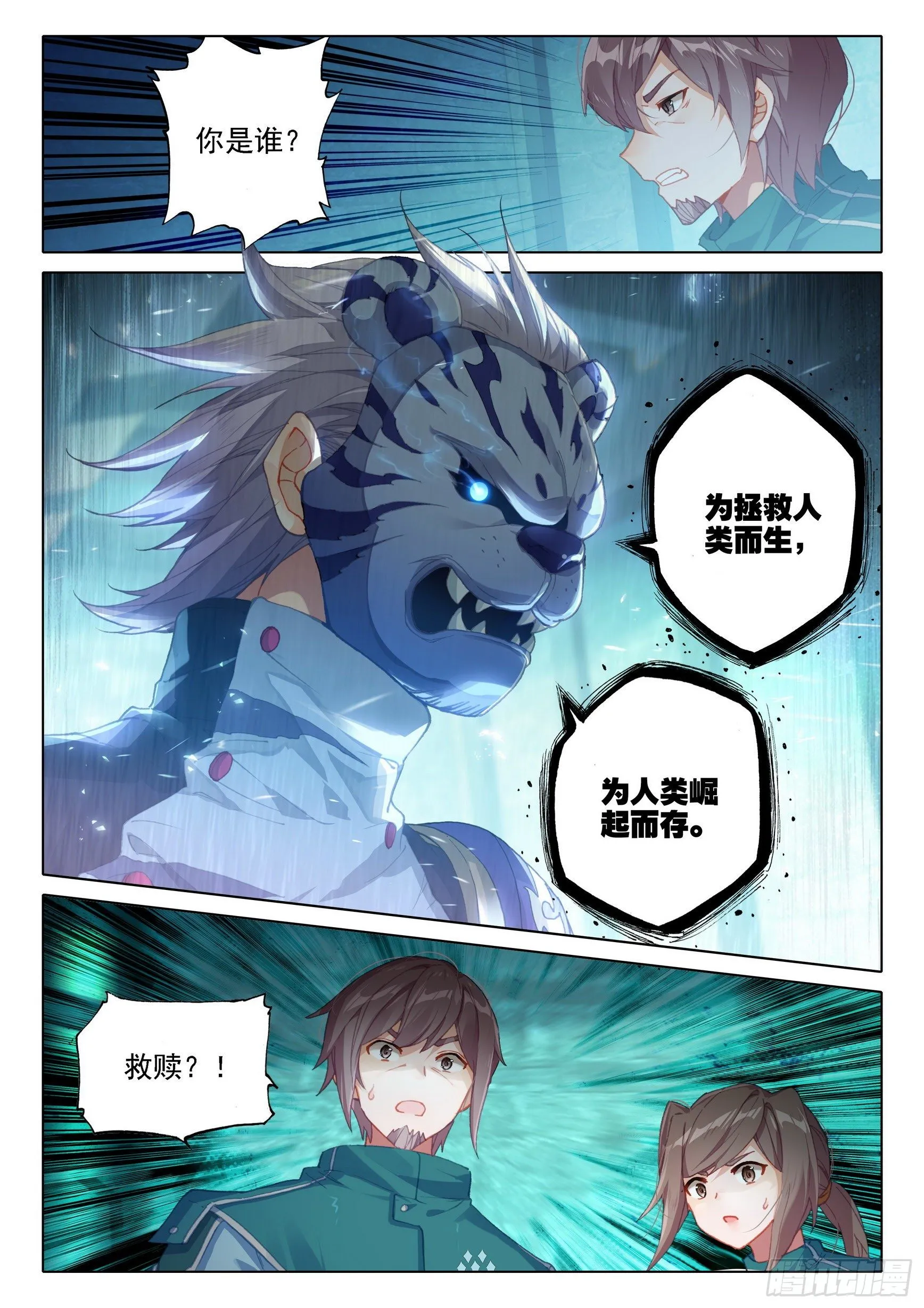 14 虎面人 第10页