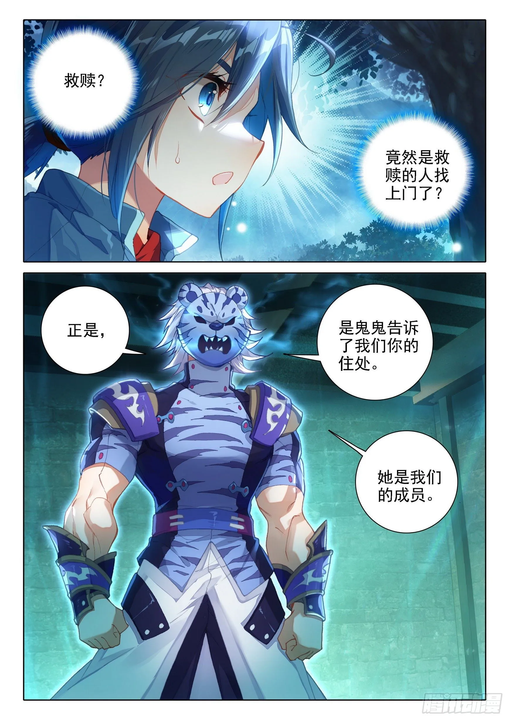 14 虎面人 第11页
