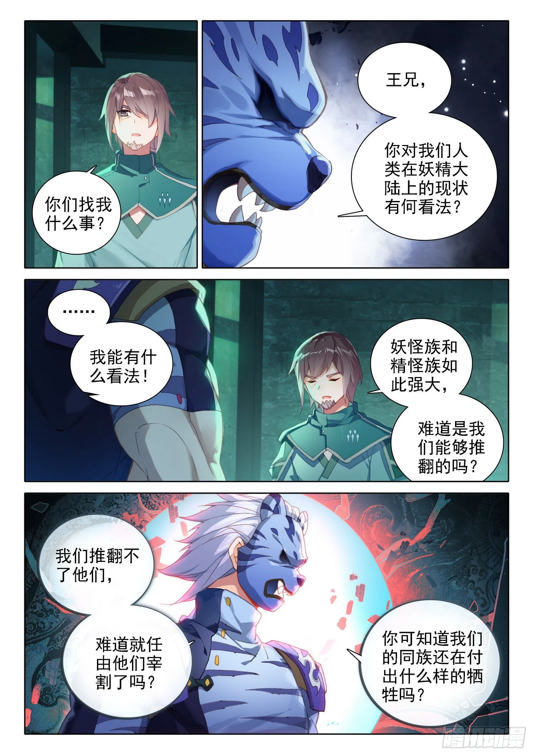 14 虎面人 第12页