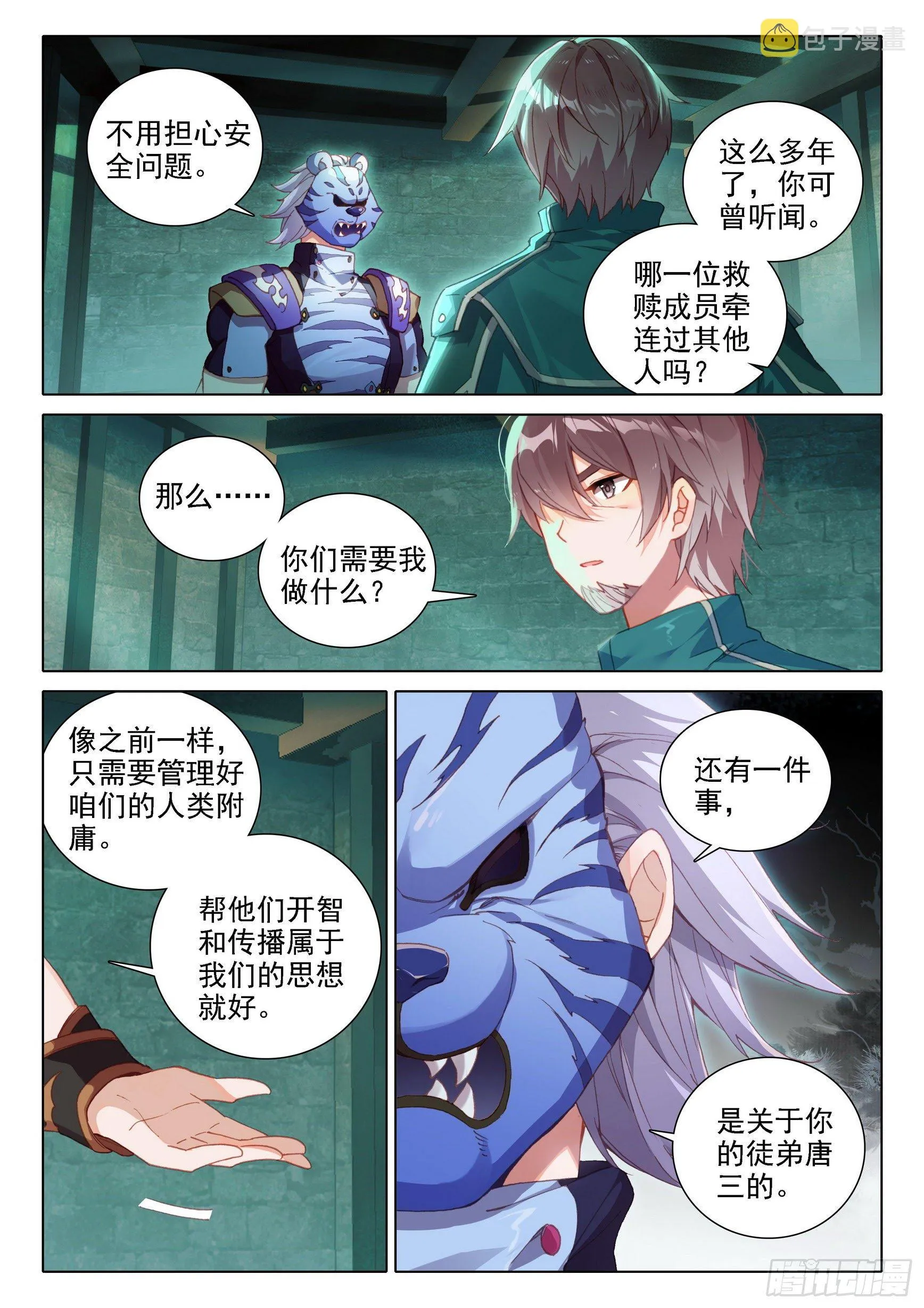 14 虎面人 第14页