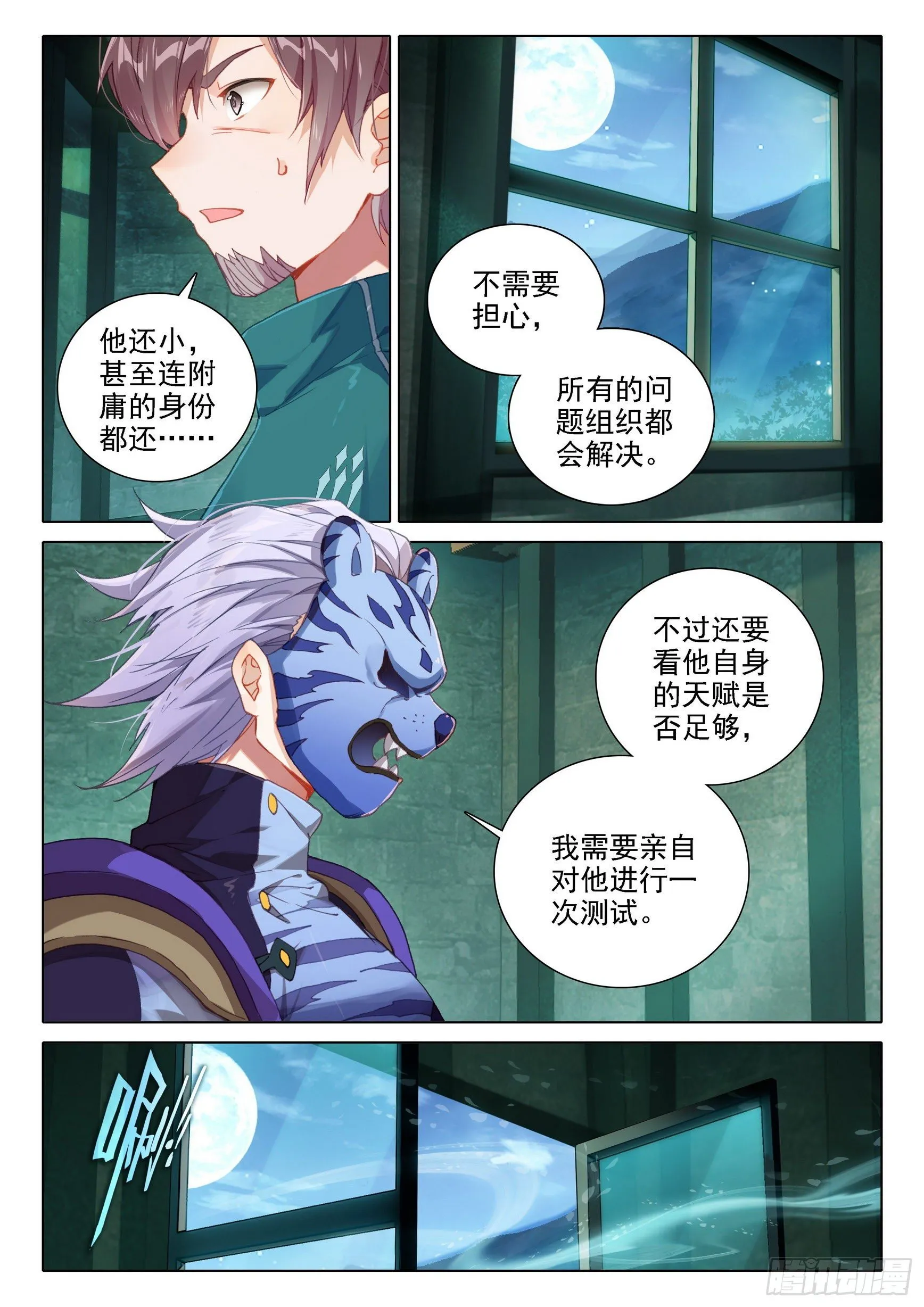 14 虎面人 第15页
